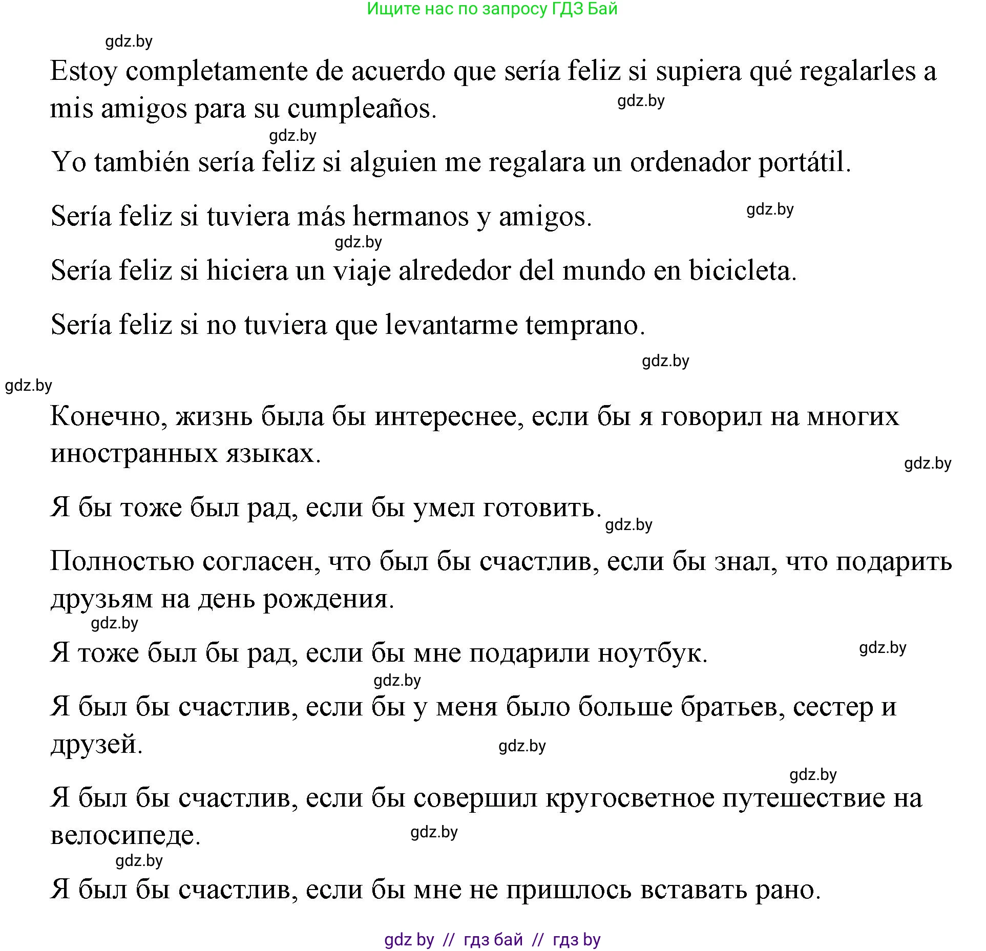 Испанский язык, 10 класс Учебник, авторы: Гриневич Елена Карловна, Янукенас Ольга Викторовна, издательство Вышэйшая школа, Минск, 2019, оранжевого цвета, страница 16, номер 34, Решение (продолжение 2)