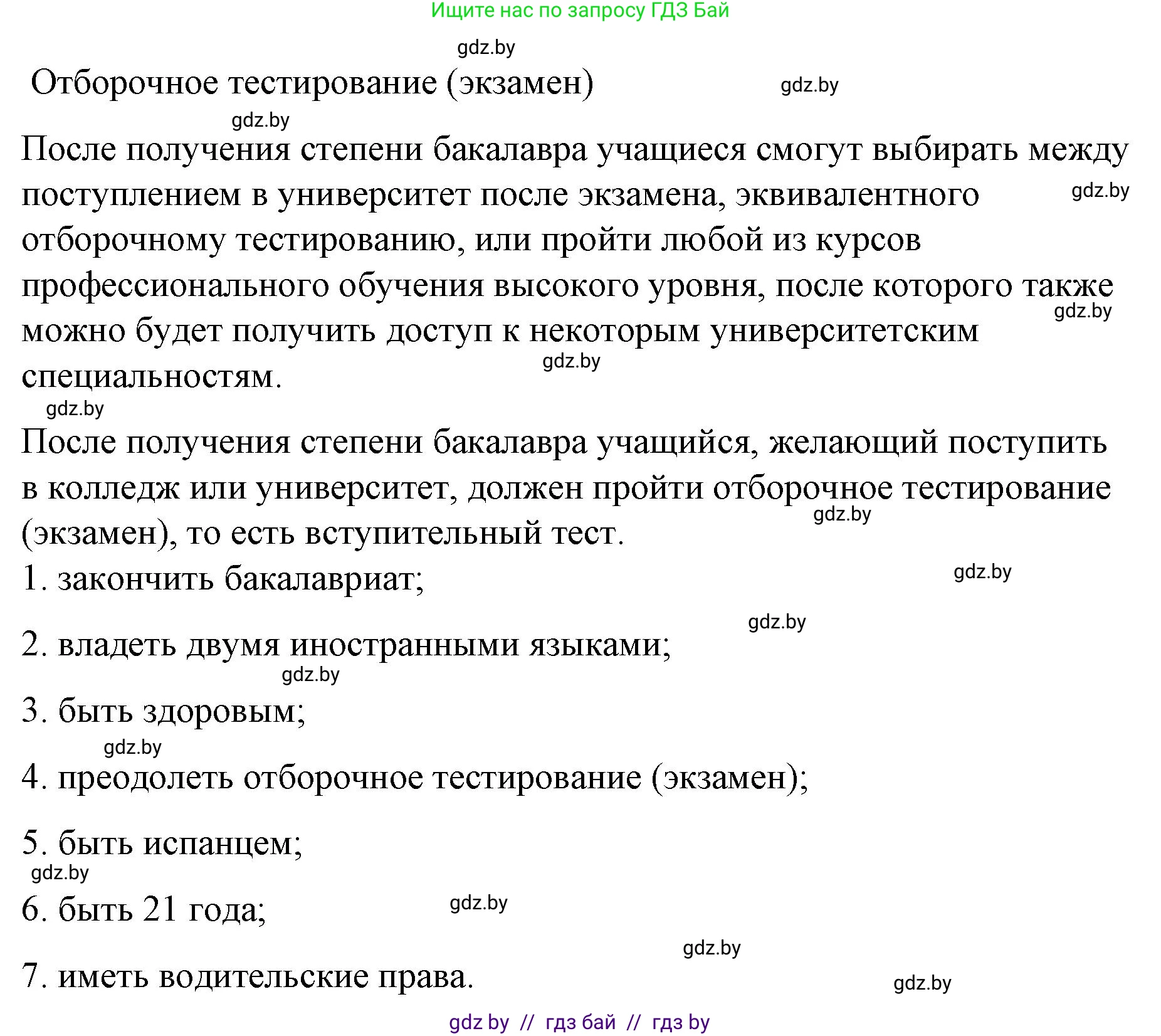 Испанский язык, 10 класс Учебник, авторы: Гриневич Елена Карловна, Янукенас Ольга Викторовна, издательство Вышэйшая школа, Минск, 2019, оранжевого цвета, страница 26, номер 14, Решение (продолжение 2)