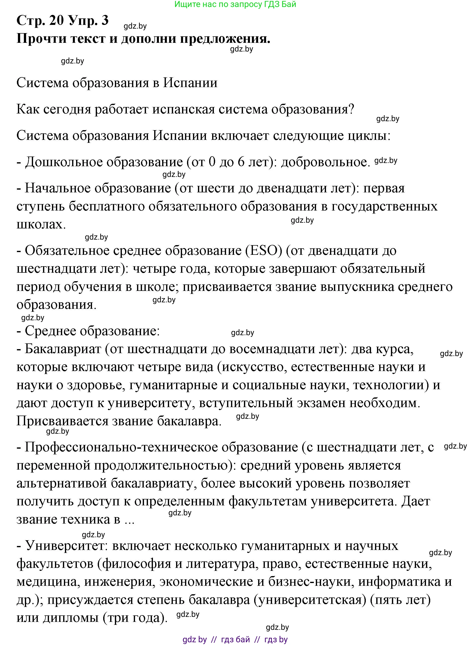 Испанский язык, 10 класс Учебник, авторы: Гриневич Елена Карловна, Янукенас Ольга Викторовна, издательство Вышэйшая школа, Минск, 2019, оранжевого цвета, страница 20, номер 3, Решение