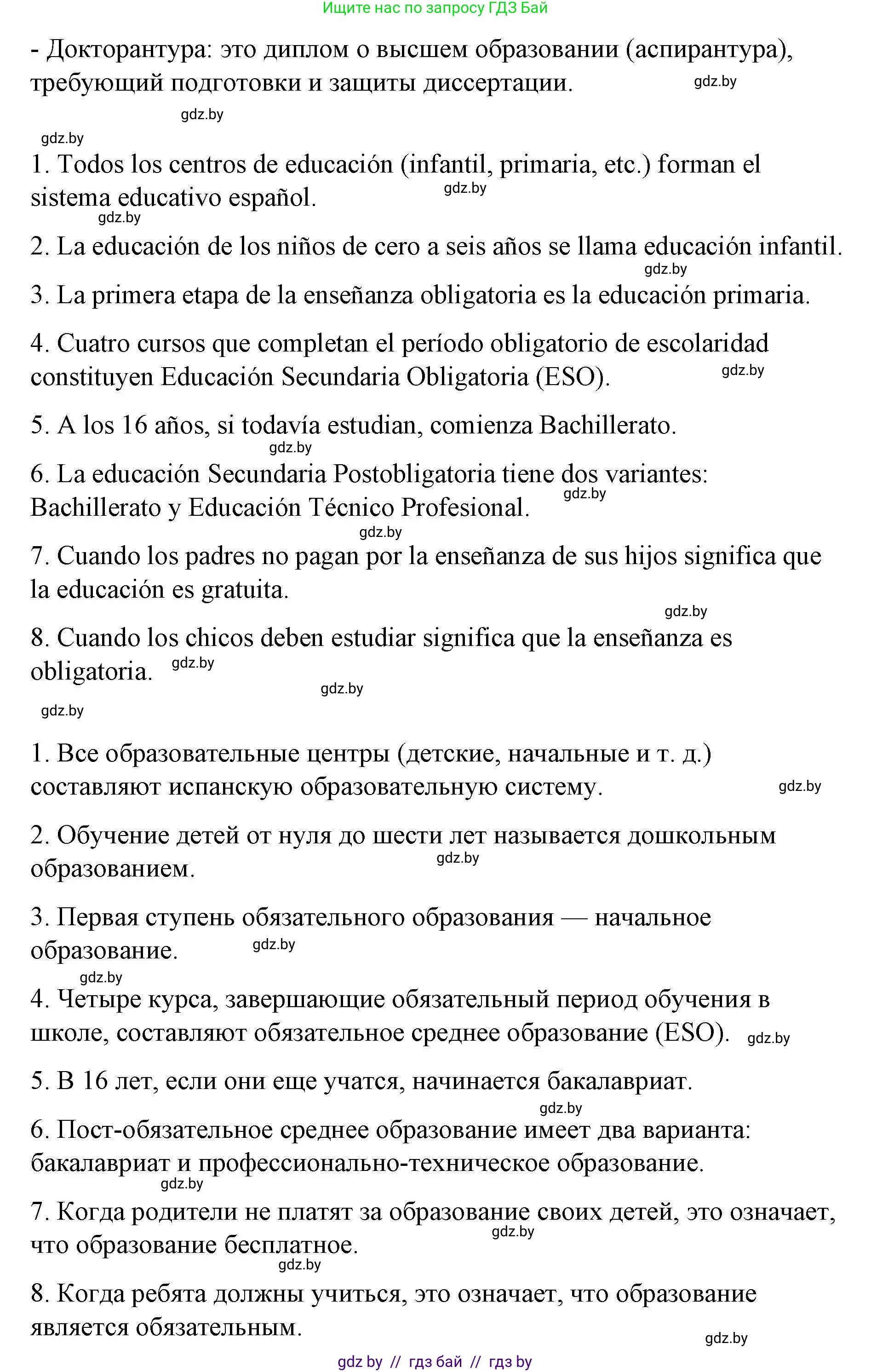 Испанский язык, 10 класс Учебник, авторы: Гриневич Елена Карловна, Янукенас Ольга Викторовна, издательство Вышэйшая школа, Минск, 2019, оранжевого цвета, страница 20, номер 3, Решение (продолжение 2)