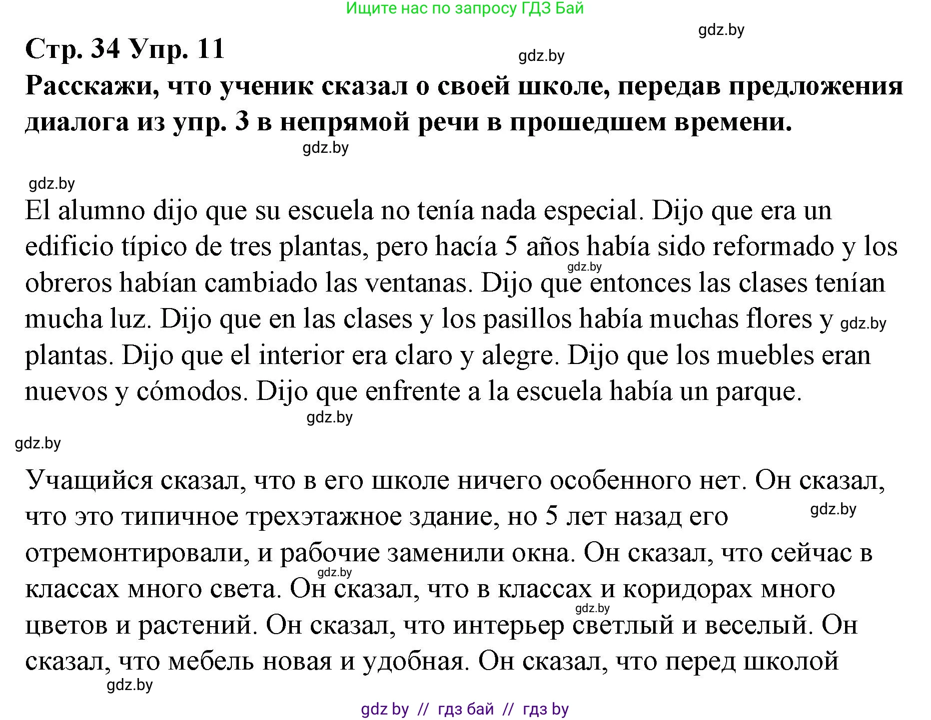 Испанский язык, 10 класс Учебник, авторы: Гриневич Елена Карловна, Янукенас Ольга Викторовна, издательство Вышэйшая школа, Минск, 2019, оранжевого цвета, страница 34, номер 11, Решение