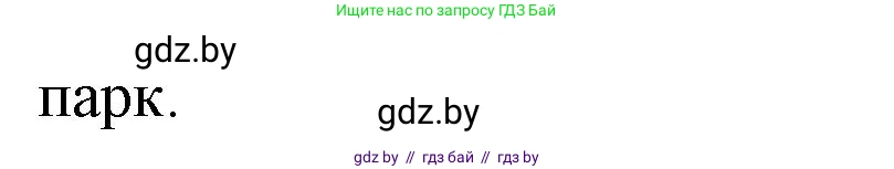 Испанский язык, 10 класс Учебник, авторы: Гриневич Елена Карловна, Янукенас Ольга Викторовна, издательство Вышэйшая школа, Минск, 2019, оранжевого цвета, страница 34, номер 11, Решение (продолжение 2)