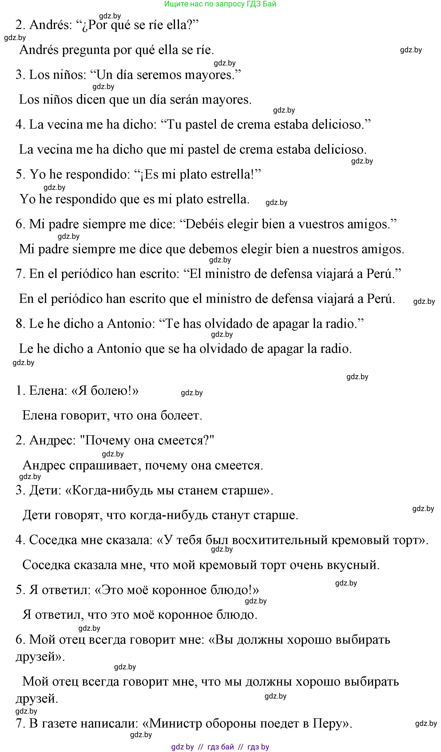 Испанский язык, 10 класс Учебник, авторы: Гриневич Елена Карловна, Янукенас Ольга Викторовна, издательство Вышэйшая школа, Минск, 2019, оранжевого цвета, страница 33, номер 5, Решение (продолжение 2)