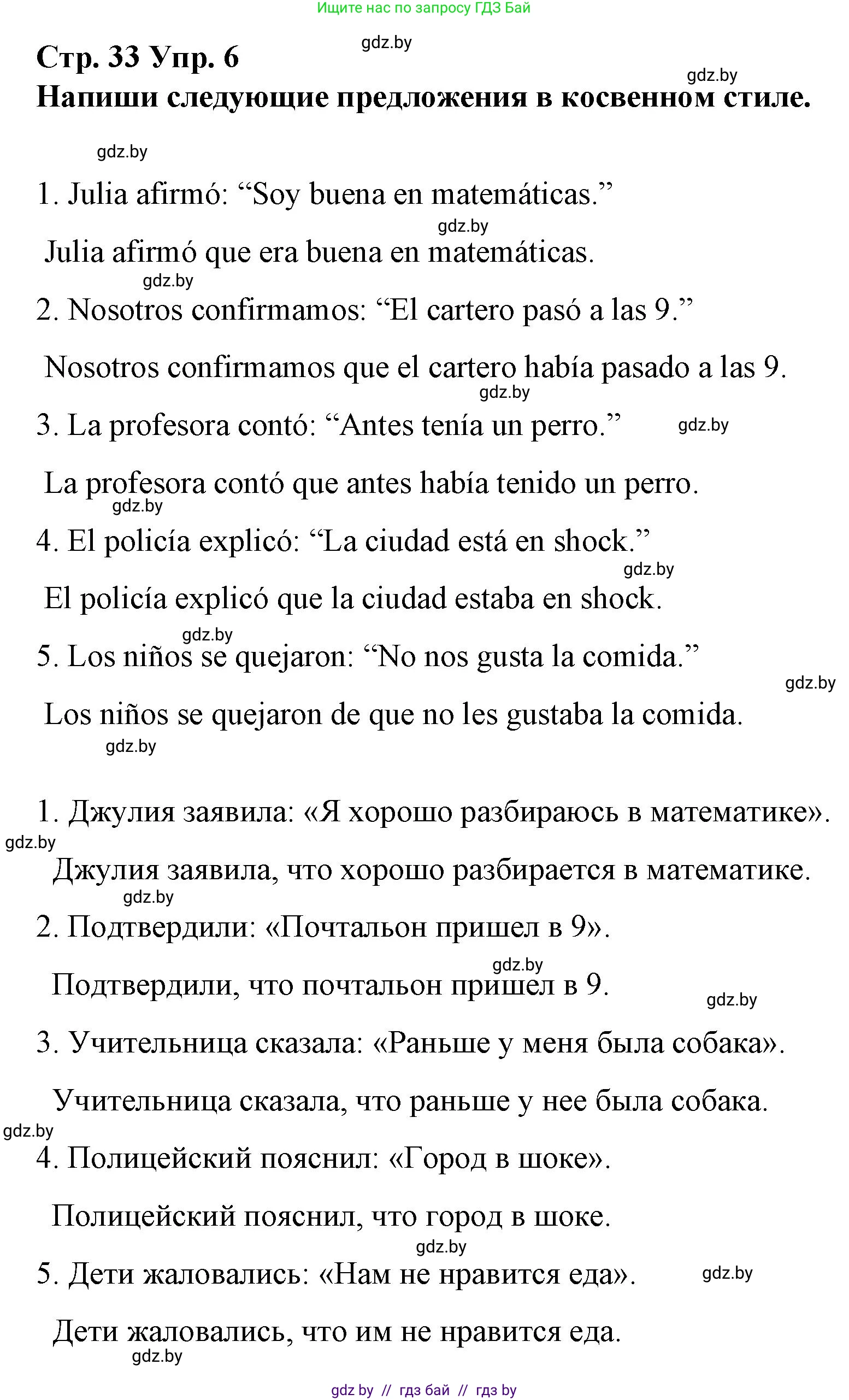 Испанский язык, 10 класс Учебник, авторы: Гриневич Елена Карловна, Янукенас Ольга Викторовна, издательство Вышэйшая школа, Минск, 2019, оранжевого цвета, страница 33, номер 6, Решение