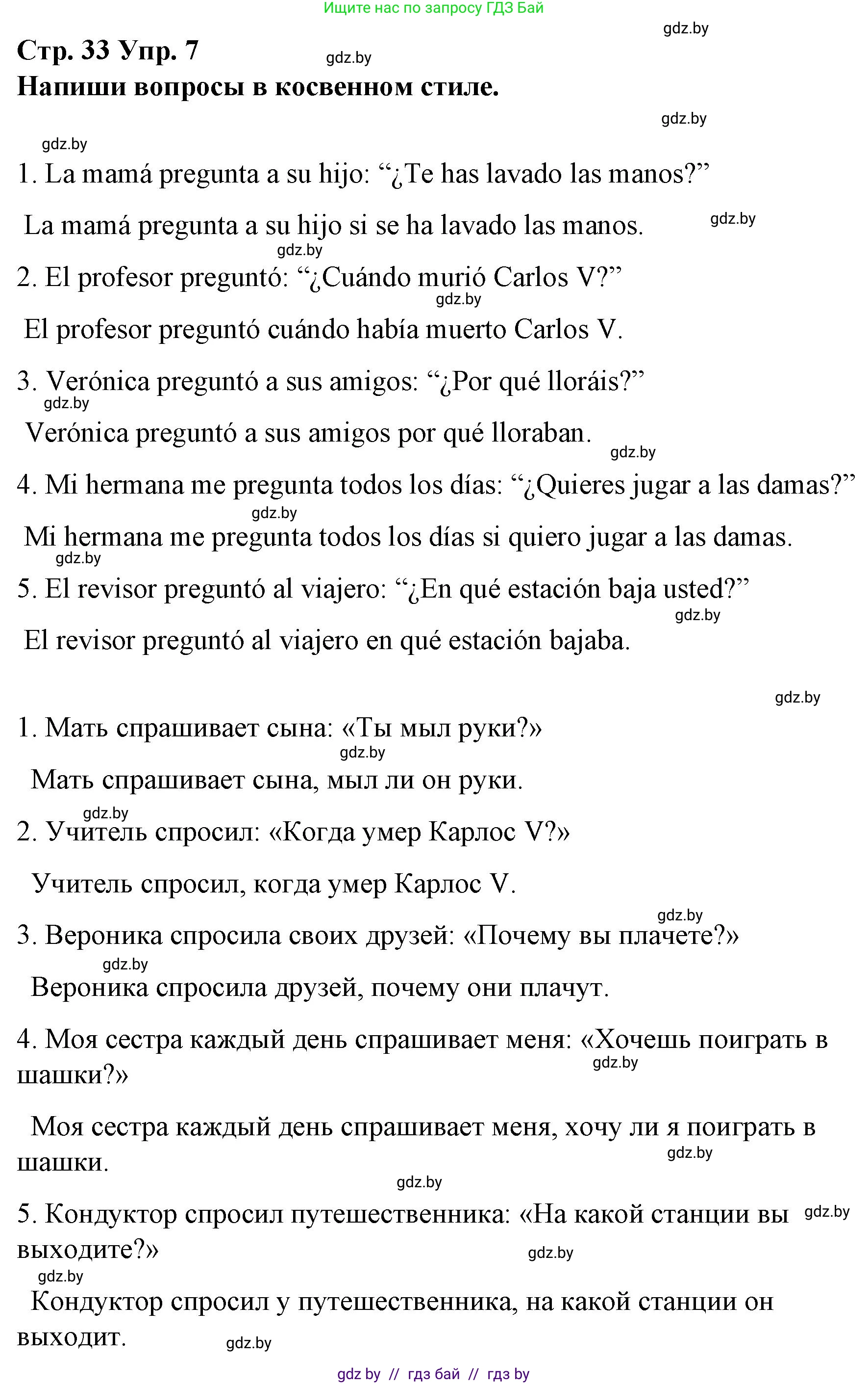 Испанский язык, 10 класс Учебник, авторы: Гриневич Елена Карловна, Янукенас Ольга Викторовна, издательство Вышэйшая школа, Минск, 2019, оранжевого цвета, страница 33, номер 7, Решение