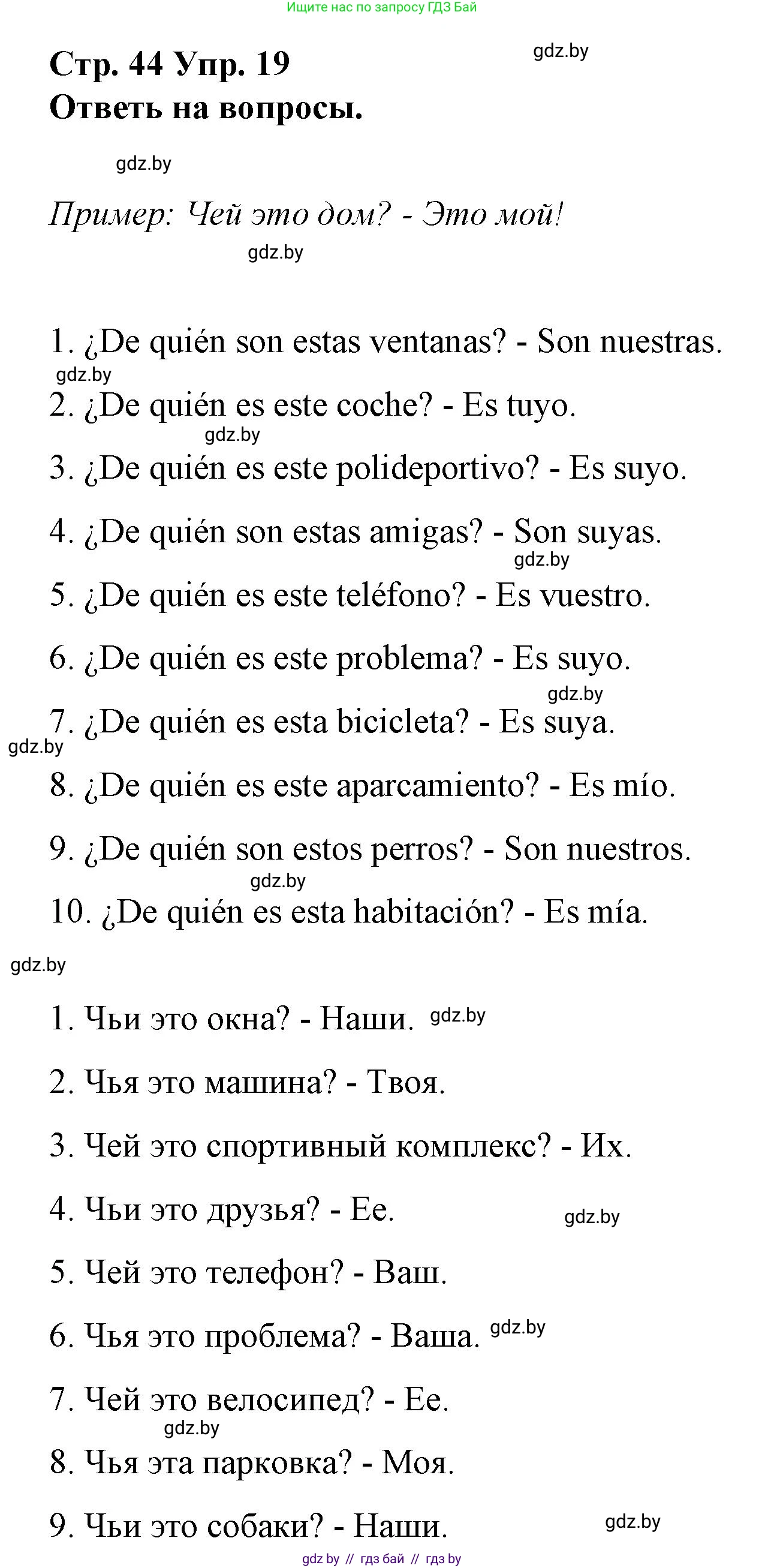 Испанский язык, 10 класс Учебник, авторы: Гриневич Елена Карловна, Янукенас Ольга Викторовна, издательство Вышэйшая школа, Минск, 2019, оранжевого цвета, страница 44, номер 19, Решение