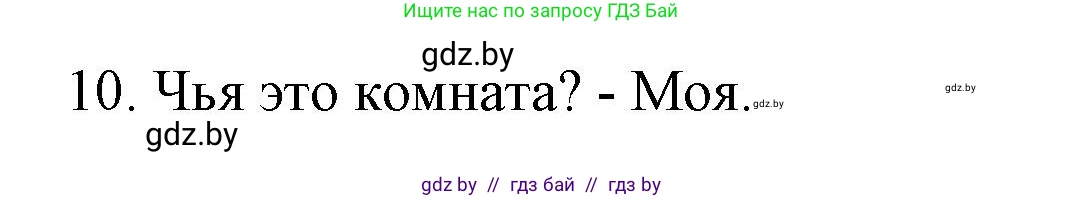 Испанский язык, 10 класс Учебник, авторы: Гриневич Елена Карловна, Янукенас Ольга Викторовна, издательство Вышэйшая школа, Минск, 2019, оранжевого цвета, страница 44, номер 19, Решение (продолжение 2)
