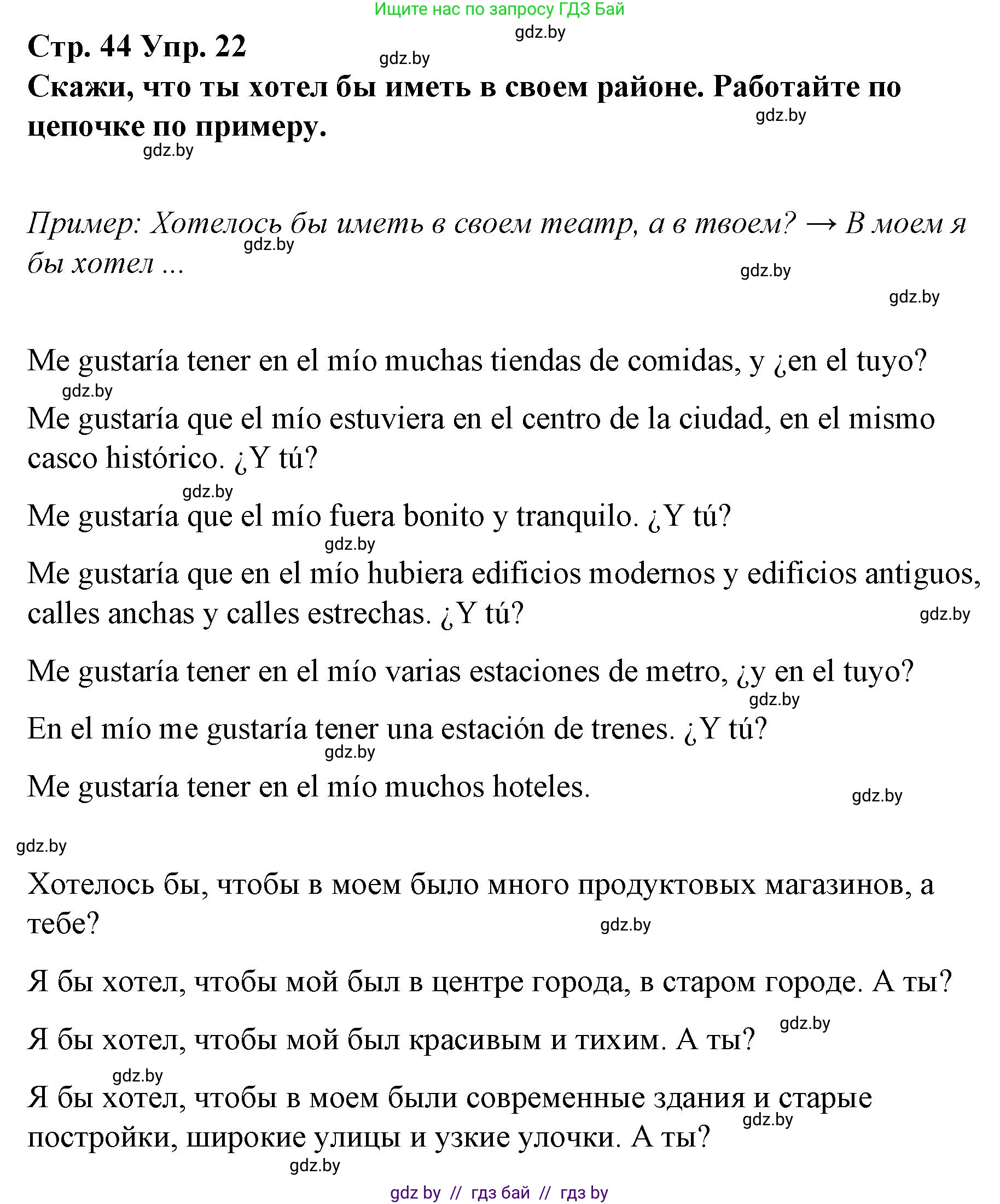 Испанский язык, 10 класс Учебник, авторы: Гриневич Елена Карловна, Янукенас Ольга Викторовна, издательство Вышэйшая школа, Минск, 2019, оранжевого цвета, страница 44, номер 22, Решение