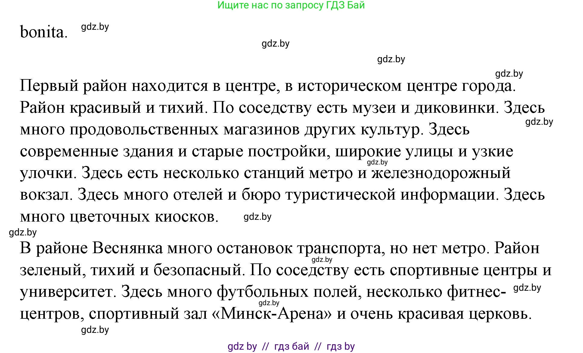 Испанский язык, 10 класс Учебник, авторы: Гриневич Елена Карловна, Янукенас Ольга Викторовна, издательство Вышэйшая школа, Минск, 2019, оранжевого цвета, страница 38, номер 3, Решение (продолжение 2)