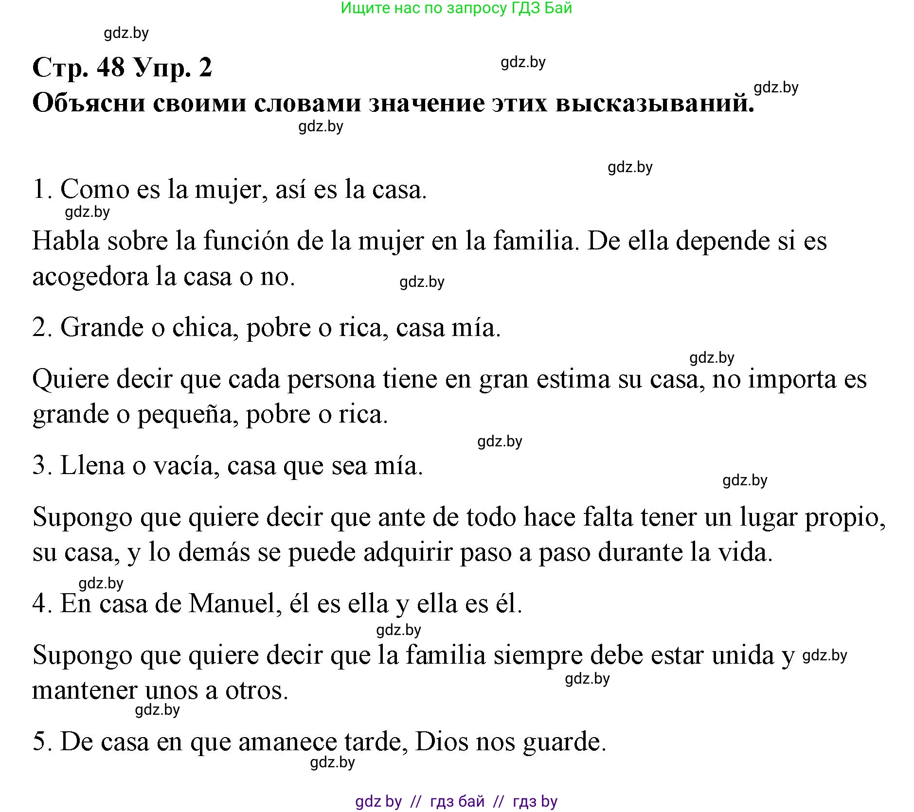 Испанский язык, 10 класс Учебник, авторы: Гриневич Елена Карловна, Янукенас Ольга Викторовна, издательство Вышэйшая школа, Минск, 2019, оранжевого цвета, страница 48, номер 2, Решение