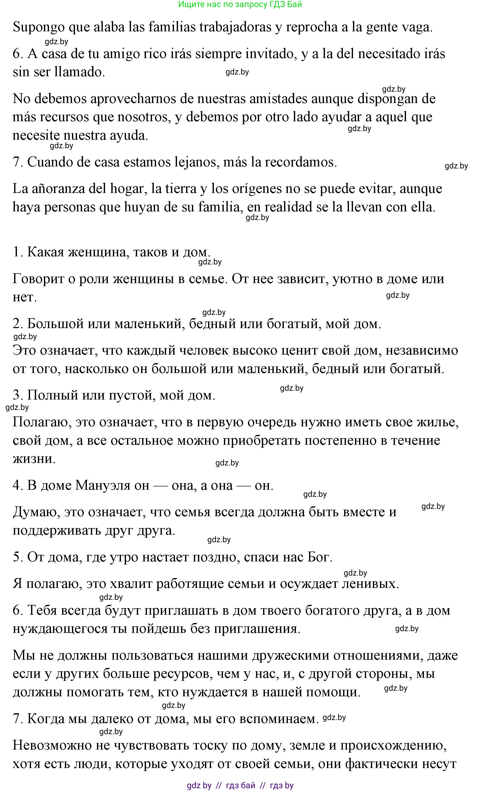 Испанский язык, 10 класс Учебник, авторы: Гриневич Елена Карловна, Янукенас Ольга Викторовна, издательство Вышэйшая школа, Минск, 2019, оранжевого цвета, страница 48, номер 2, Решение (продолжение 2)