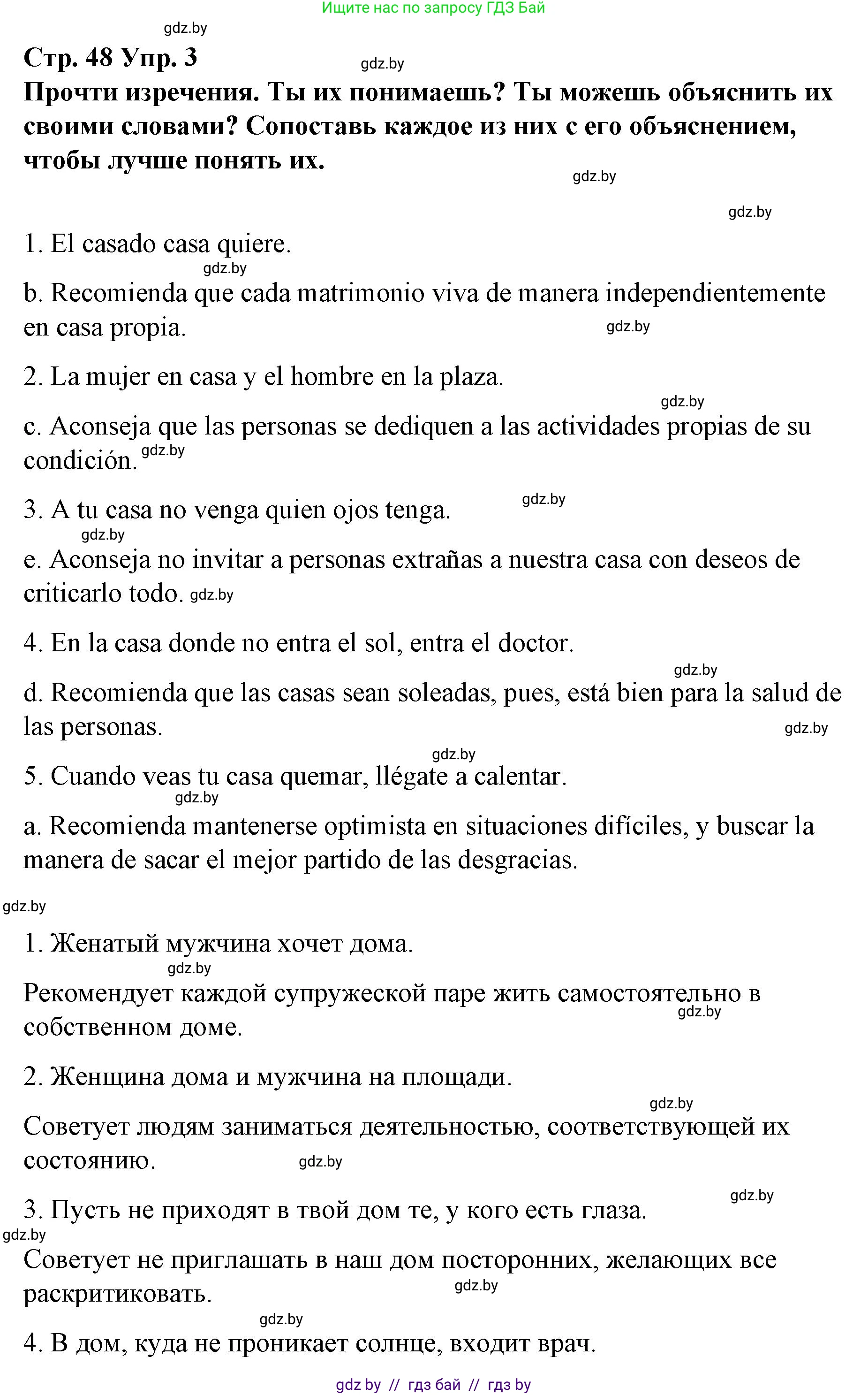 Испанский язык, 10 класс Учебник, авторы: Гриневич Елена Карловна, Янукенас Ольга Викторовна, издательство Вышэйшая школа, Минск, 2019, оранжевого цвета, страница 48, номер 3, Решение
