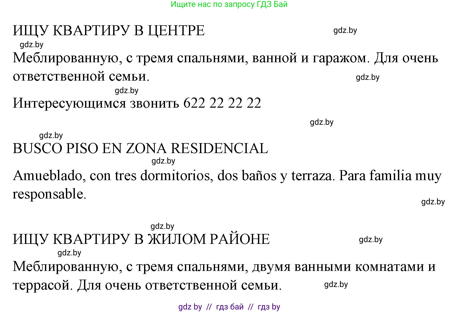 Испанский язык, 10 класс Учебник, авторы: Гриневич Елена Карловна, Янукенас Ольга Викторовна, издательство Вышэйшая школа, Минск, 2019, оранжевого цвета, страница 62, номер 11, Решение (продолжение 2)