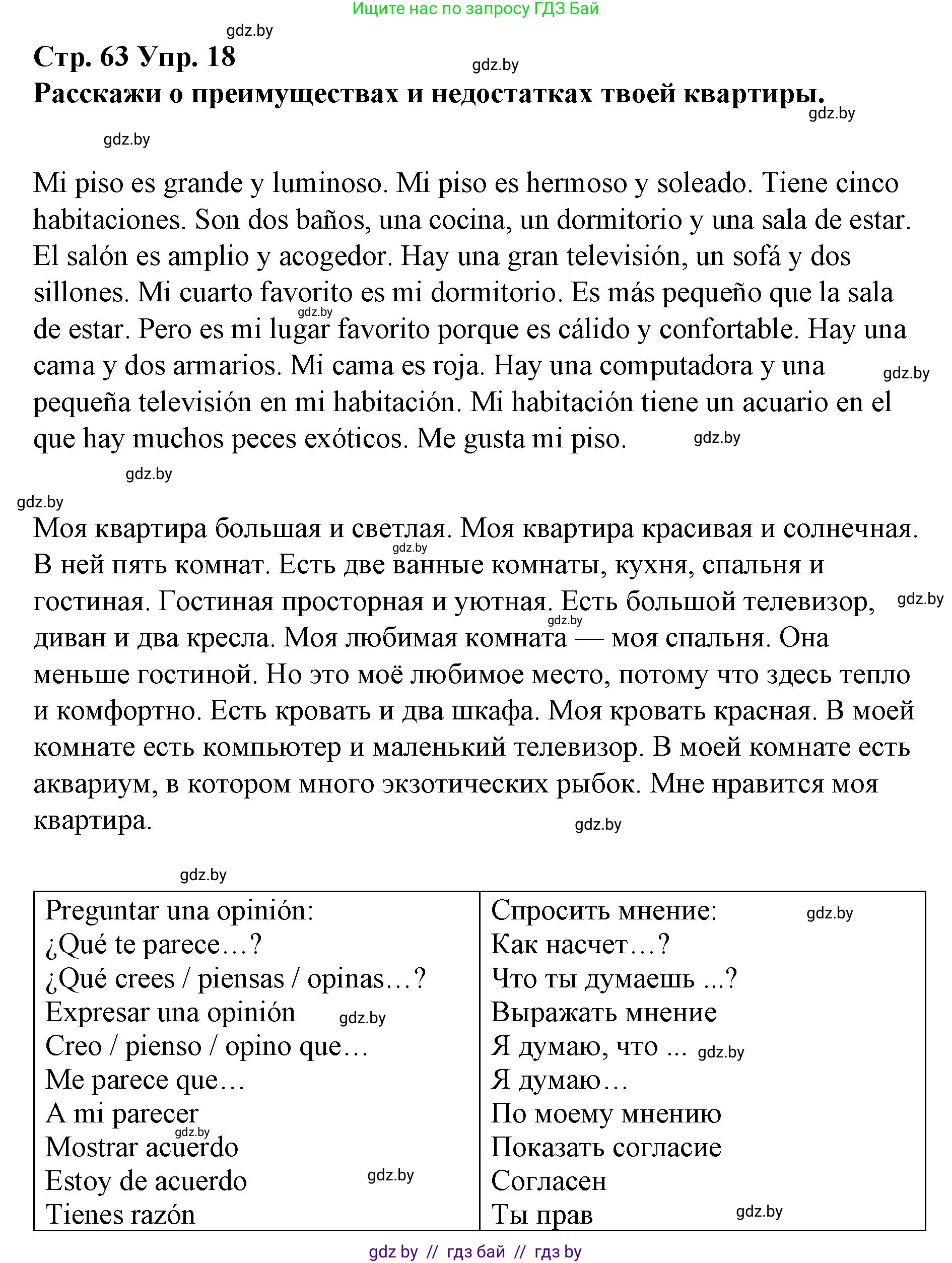 Испанский язык, 10 класс Учебник, авторы: Гриневич Елена Карловна, Янукенас Ольга Викторовна, издательство Вышэйшая школа, Минск, 2019, оранжевого цвета, страница 63, номер 18, Решение