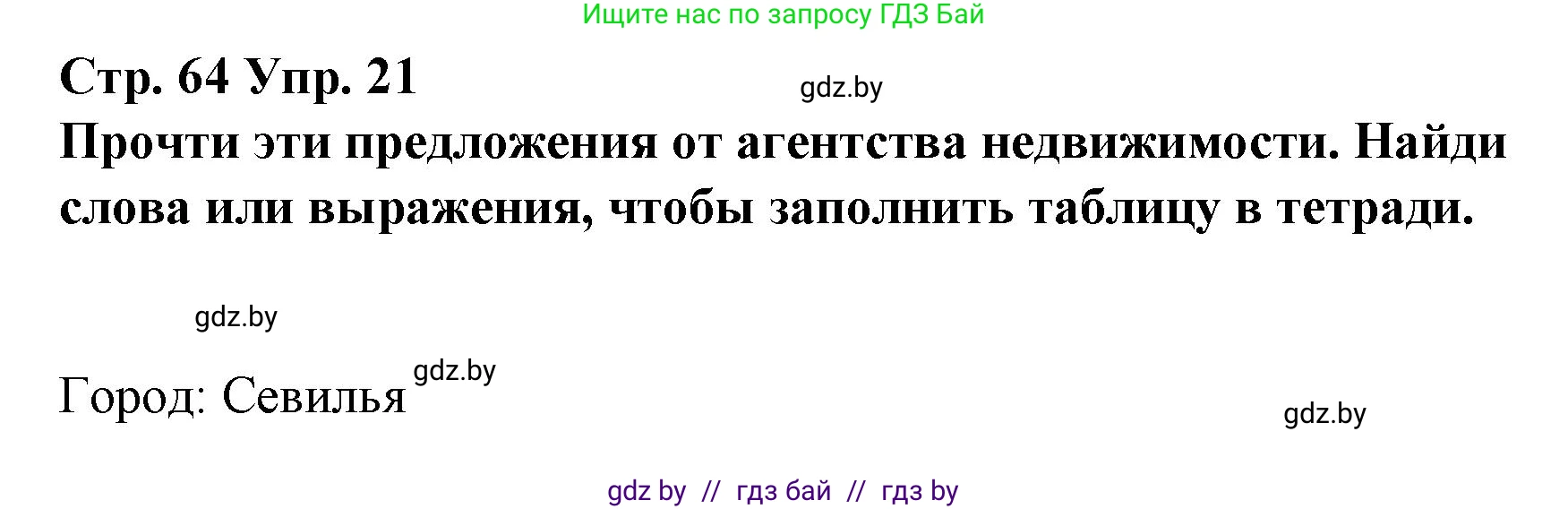 Испанский язык, 10 класс Учебник, авторы: Гриневич Елена Карловна, Янукенас Ольга Викторовна, издательство Вышэйшая школа, Минск, 2019, оранжевого цвета, страница 64, номер 21, Решение