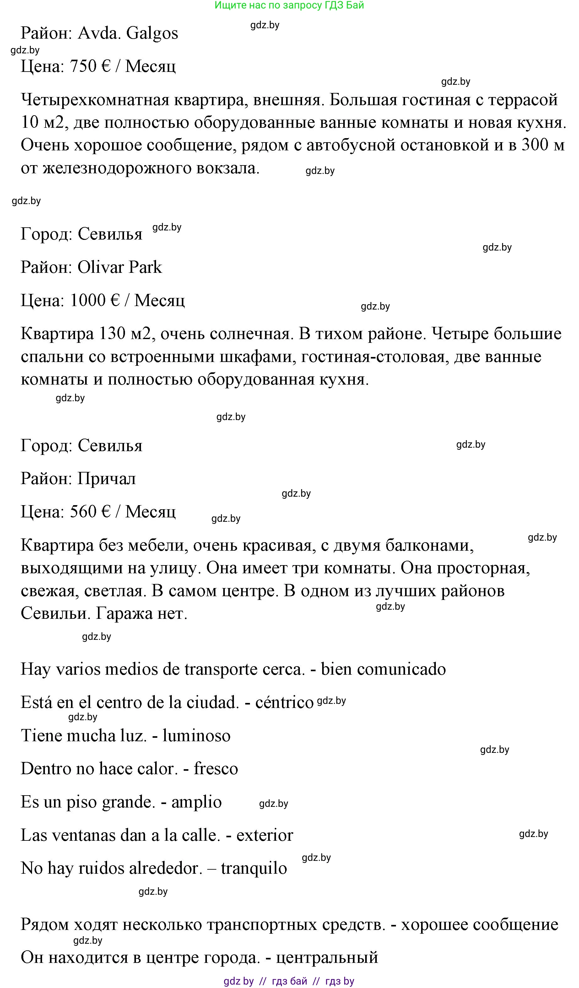 Испанский язык, 10 класс Учебник, авторы: Гриневич Елена Карловна, Янукенас Ольга Викторовна, издательство Вышэйшая школа, Минск, 2019, оранжевого цвета, страница 64, номер 21, Решение (продолжение 2)