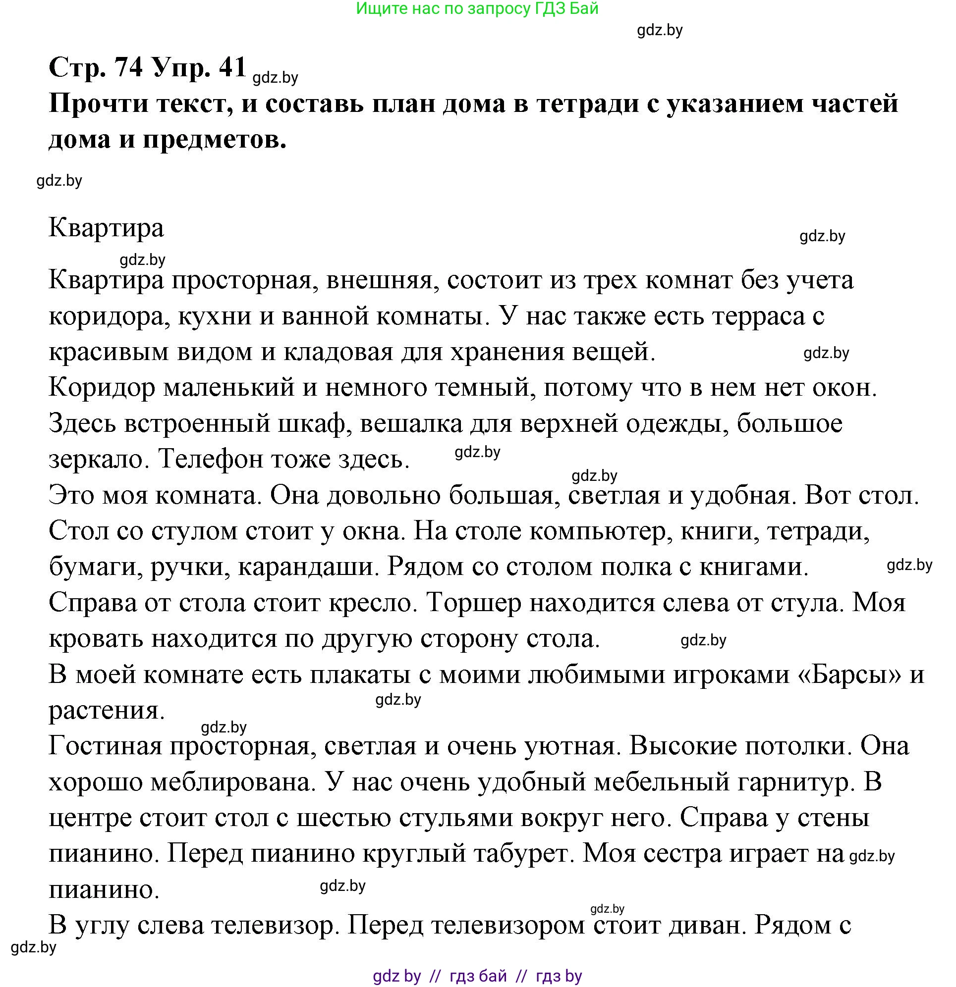 Испанский язык, 10 класс Учебник, авторы: Гриневич Елена Карловна, Янукенас Ольга Викторовна, издательство Вышэйшая школа, Минск, 2019, оранжевого цвета, страница 74, номер 41, Решение