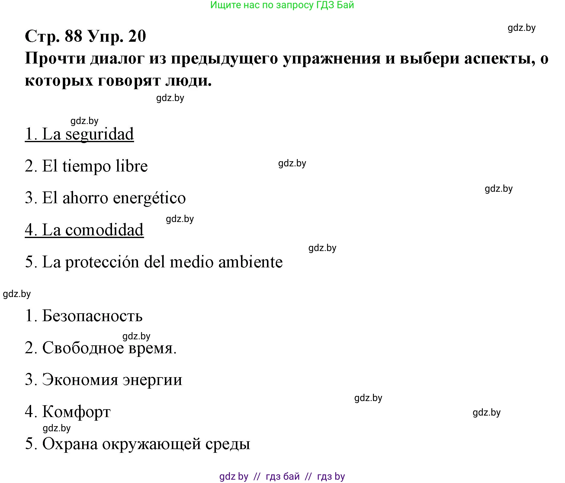 Испанский язык, 10 класс Учебник, авторы: Гриневич Елена Карловна, Янукенас Ольга Викторовна, издательство Вышэйшая школа, Минск, 2019, оранжевого цвета, страница 88, номер 20, Решение
