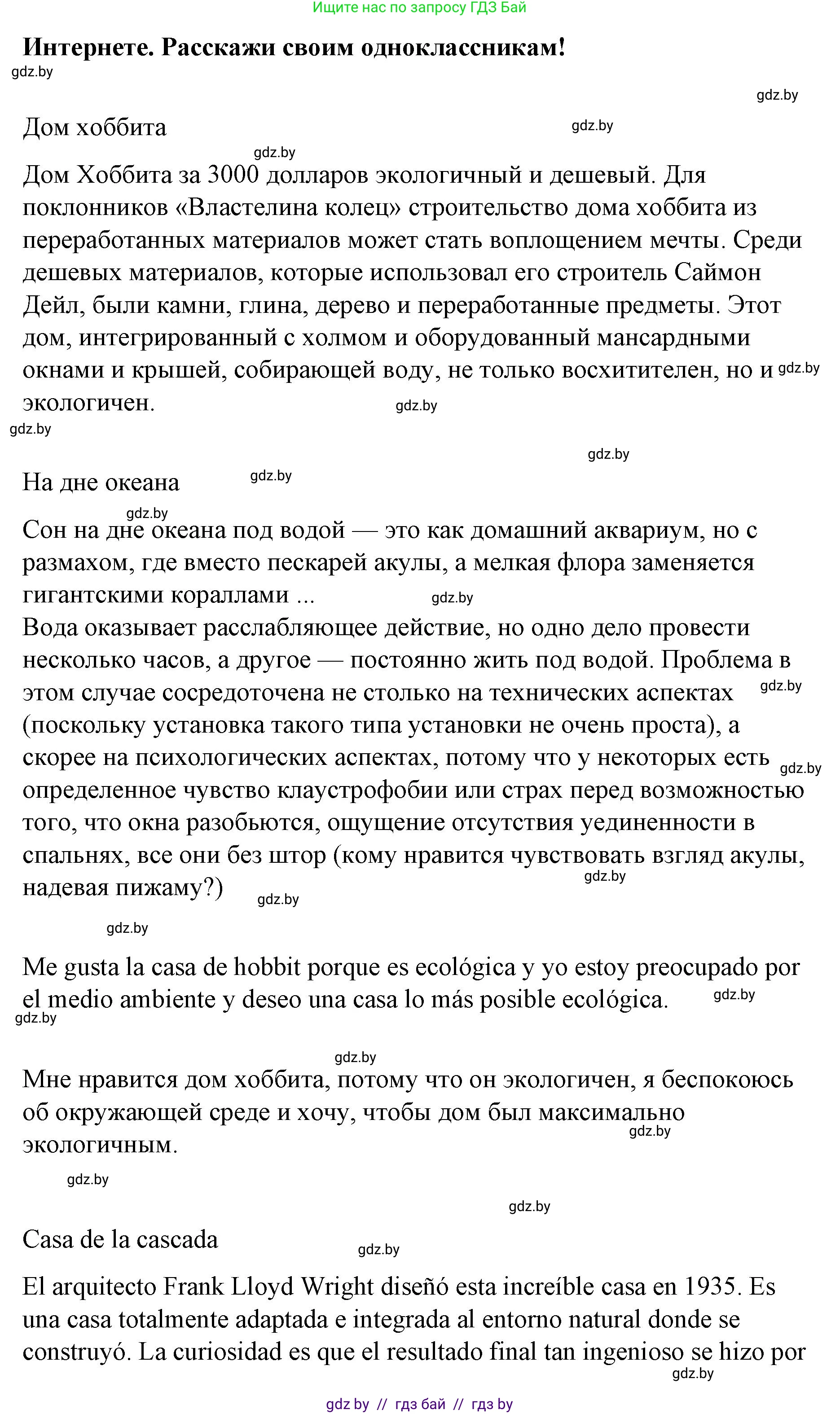 Испанский язык, 10 класс Учебник, авторы: Гриневич Елена Карловна, Янукенас Ольга Викторовна, издательство Вышэйшая школа, Минск, 2019, оранжевого цвета, страница 91, номер 24, Решение (продолжение 2)