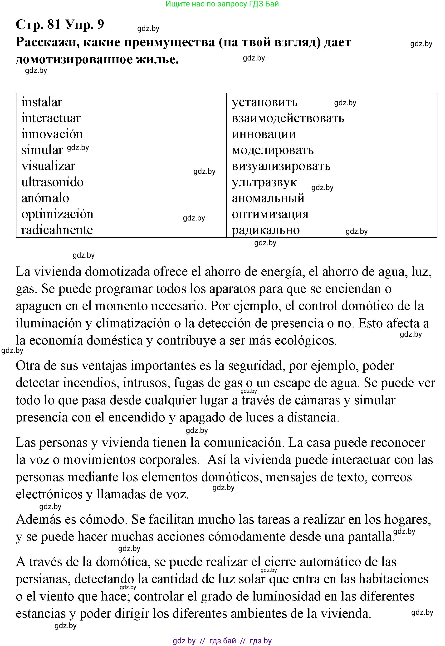 Испанский язык, 10 класс Учебник, авторы: Гриневич Елена Карловна, Янукенас Ольга Викторовна, издательство Вышэйшая школа, Минск, 2019, оранжевого цвета, страница 81, номер 9, Решение