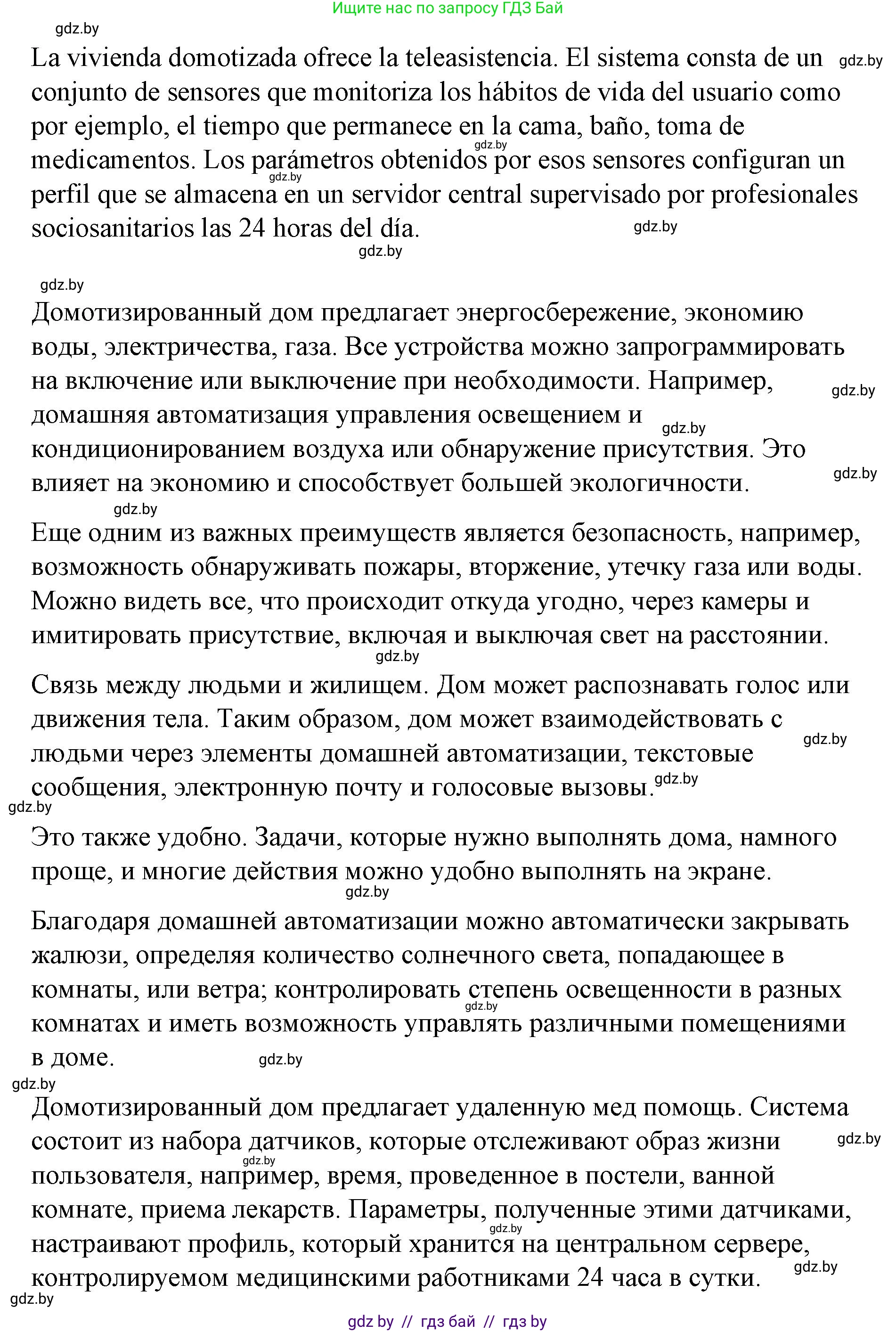 Испанский язык, 10 класс Учебник, авторы: Гриневич Елена Карловна, Янукенас Ольга Викторовна, издательство Вышэйшая школа, Минск, 2019, оранжевого цвета, страница 81, номер 9, Решение (продолжение 2)
