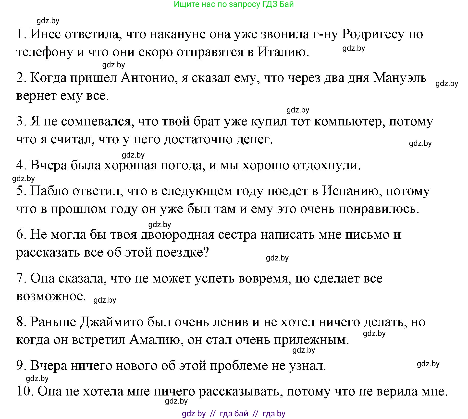 Испанский язык, 10 класс Учебник, авторы: Гриневич Елена Карловна, Янукенас Ольга Викторовна, издательство Вышэйшая школа, Минск, 2019, оранжевого цвета, страница 100, номер 19, Решение (продолжение 2)