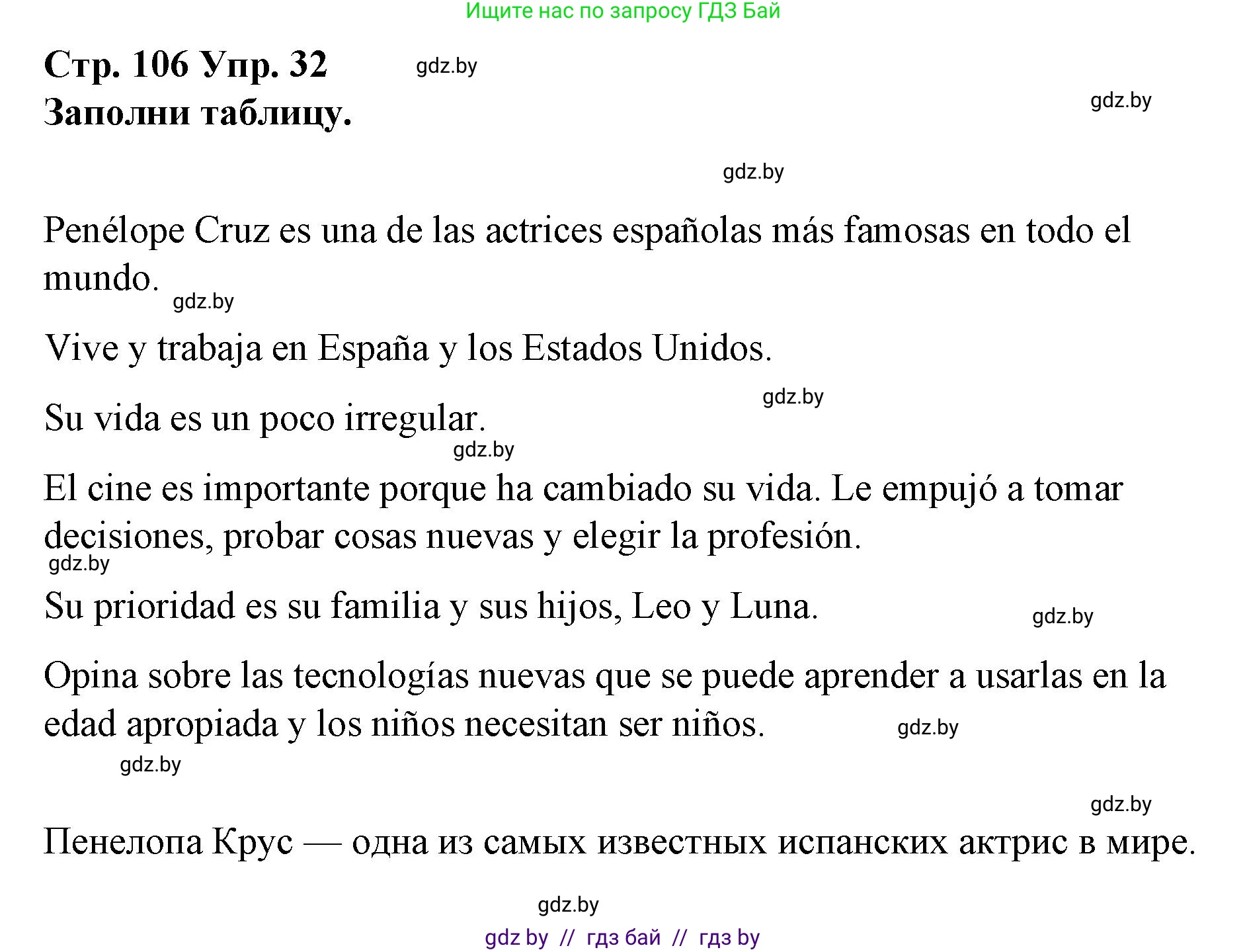 Испанский язык, 10 класс Учебник, авторы: Гриневич Елена Карловна, Янукенас Ольга Викторовна, издательство Вышэйшая школа, Минск, 2019, оранжевого цвета, страница 106, номер 32, Решение