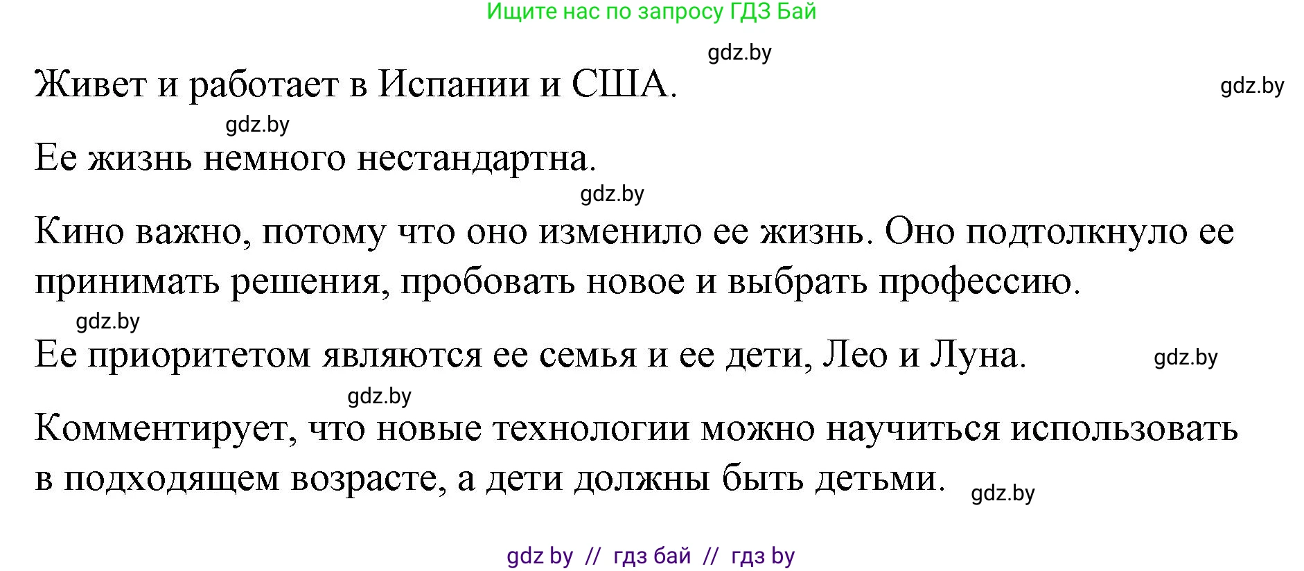 Испанский язык, 10 класс Учебник, авторы: Гриневич Елена Карловна, Янукенас Ольга Викторовна, издательство Вышэйшая школа, Минск, 2019, оранжевого цвета, страница 106, номер 32, Решение (продолжение 2)