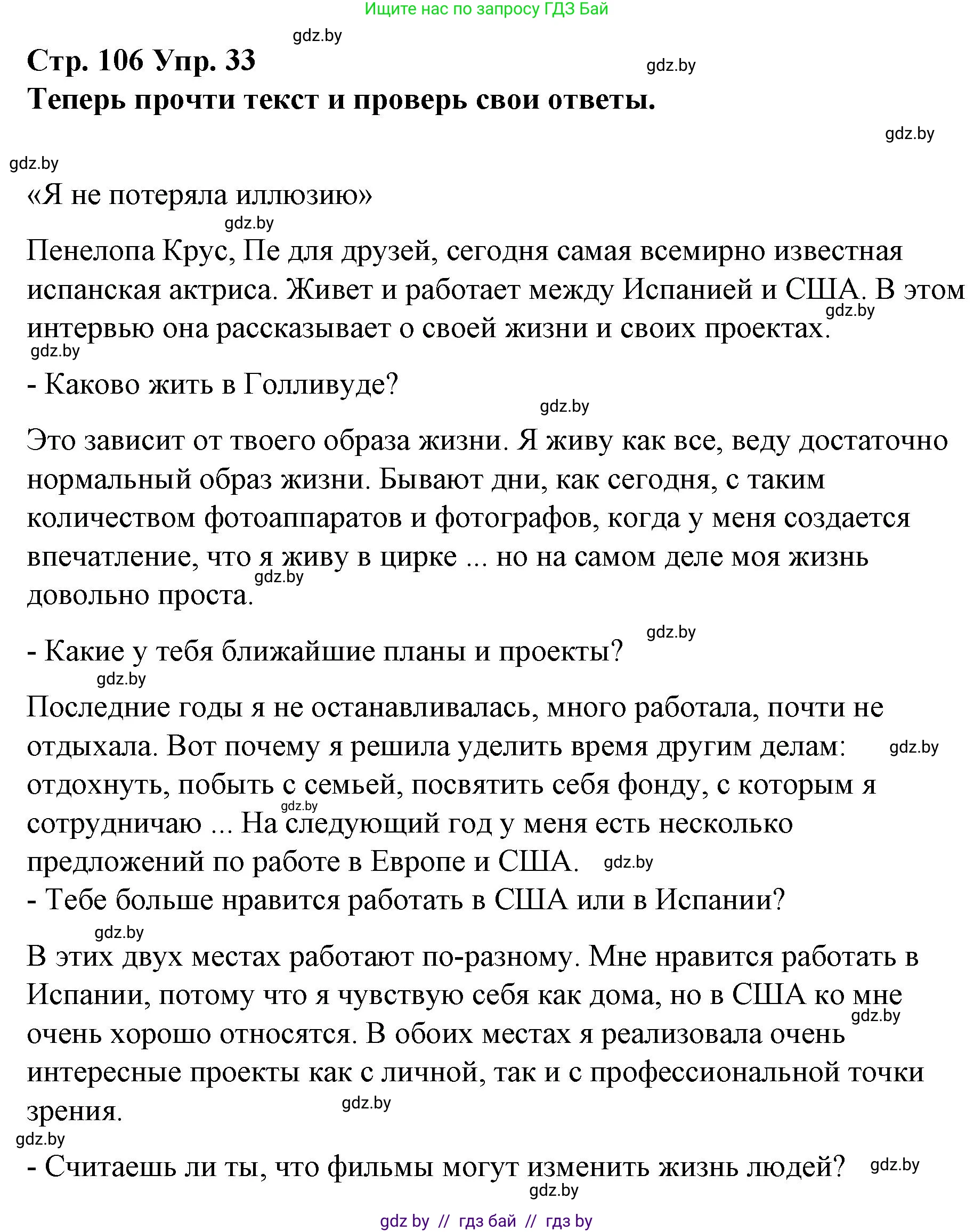 Испанский язык, 10 класс Учебник, авторы: Гриневич Елена Карловна, Янукенас Ольга Викторовна, издательство Вышэйшая школа, Минск, 2019, оранжевого цвета, страница 106, номер 33, Решение