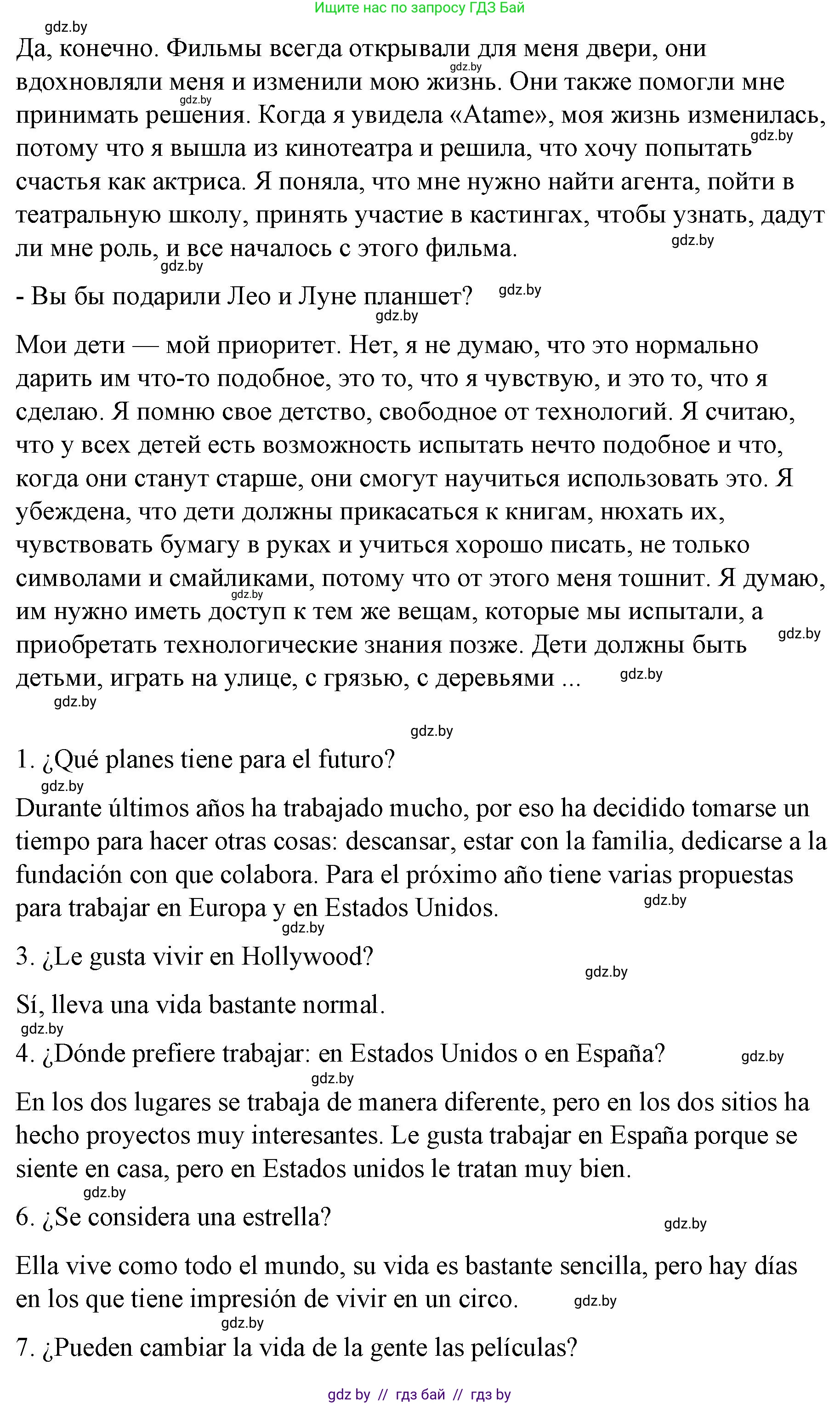 Испанский язык, 10 класс Учебник, авторы: Гриневич Елена Карловна, Янукенас Ольга Викторовна, издательство Вышэйшая школа, Минск, 2019, оранжевого цвета, страница 106, номер 33, Решение (продолжение 2)