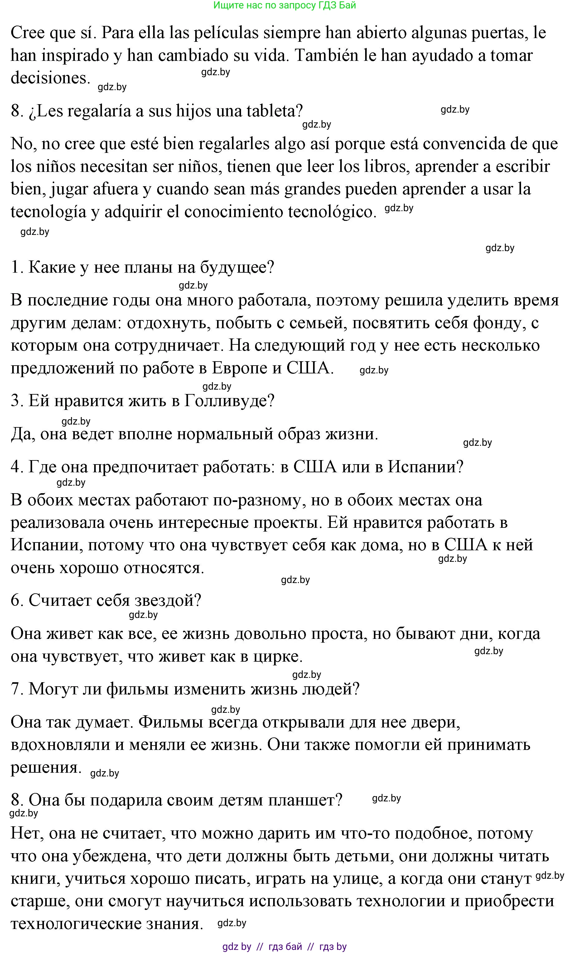 Испанский язык, 10 класс Учебник, авторы: Гриневич Елена Карловна, Янукенас Ольга Викторовна, издательство Вышэйшая школа, Минск, 2019, оранжевого цвета, страница 106, номер 33, Решение (продолжение 3)