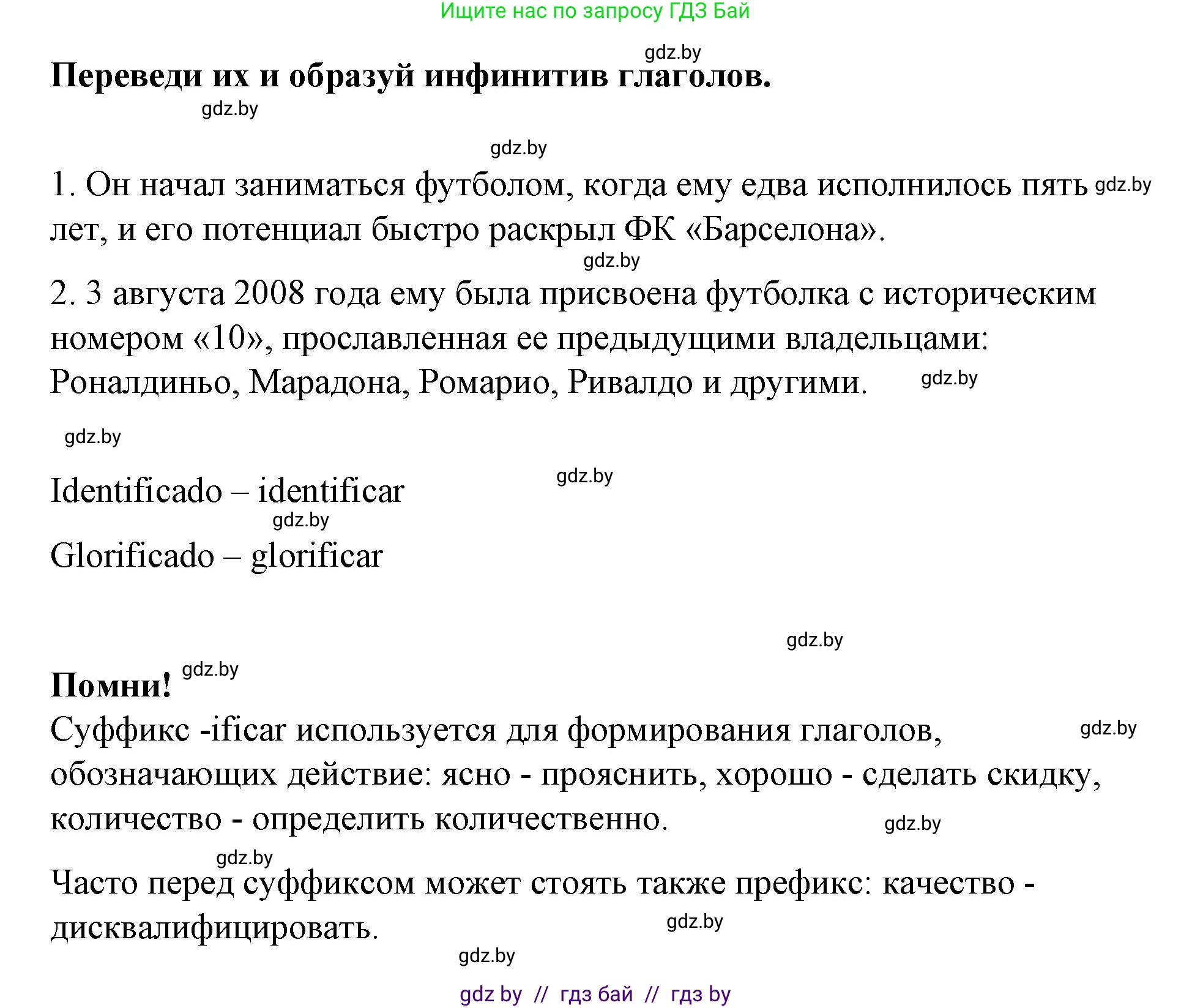 Испанский язык, 10 класс Учебник, авторы: Гриневич Елена Карловна, Янукенас Ольга Викторовна, издательство Вышэйшая школа, Минск, 2019, оранжевого цвета, страница 112, номер 43, Решение (продолжение 2)