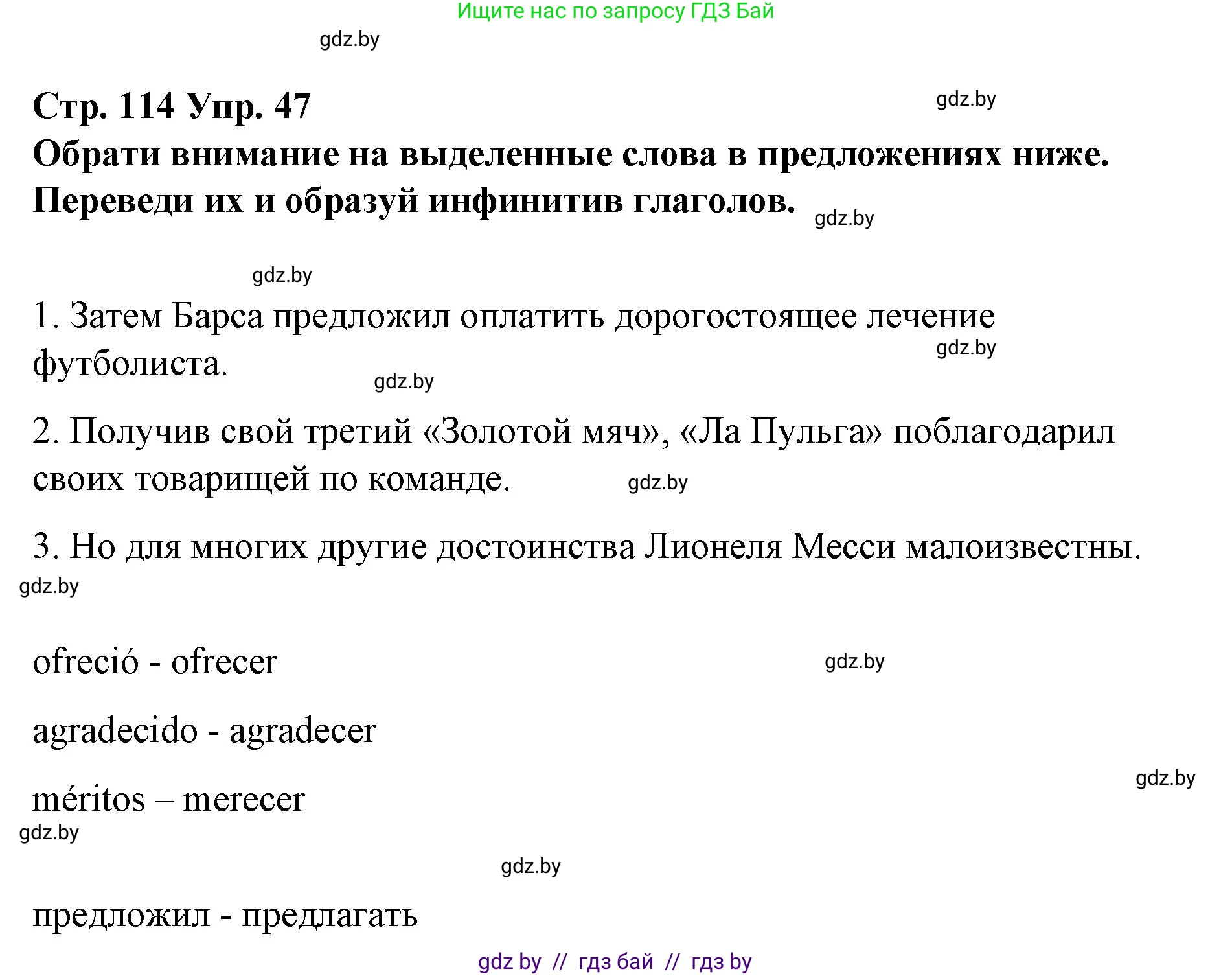 Испанский язык, 10 класс Учебник, авторы: Гриневич Елена Карловна, Янукенас Ольга Викторовна, издательство Вышэйшая школа, Минск, 2019, оранжевого цвета, страница 114, номер 47, Решение