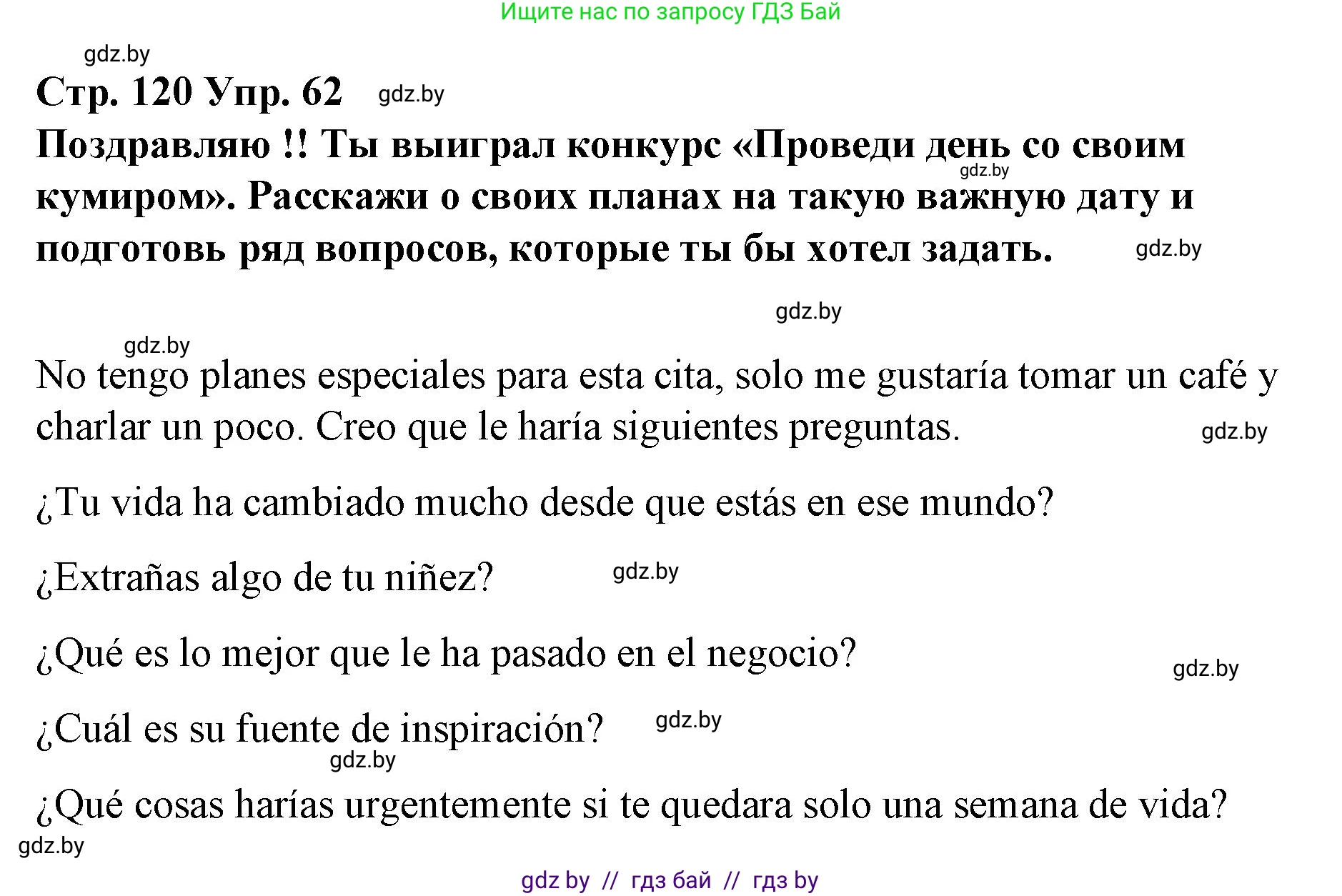 Испанский язык, 10 класс Учебник, авторы: Гриневич Елена Карловна, Янукенас Ольга Викторовна, издательство Вышэйшая школа, Минск, 2019, оранжевого цвета, страница 120, номер 62, Решение