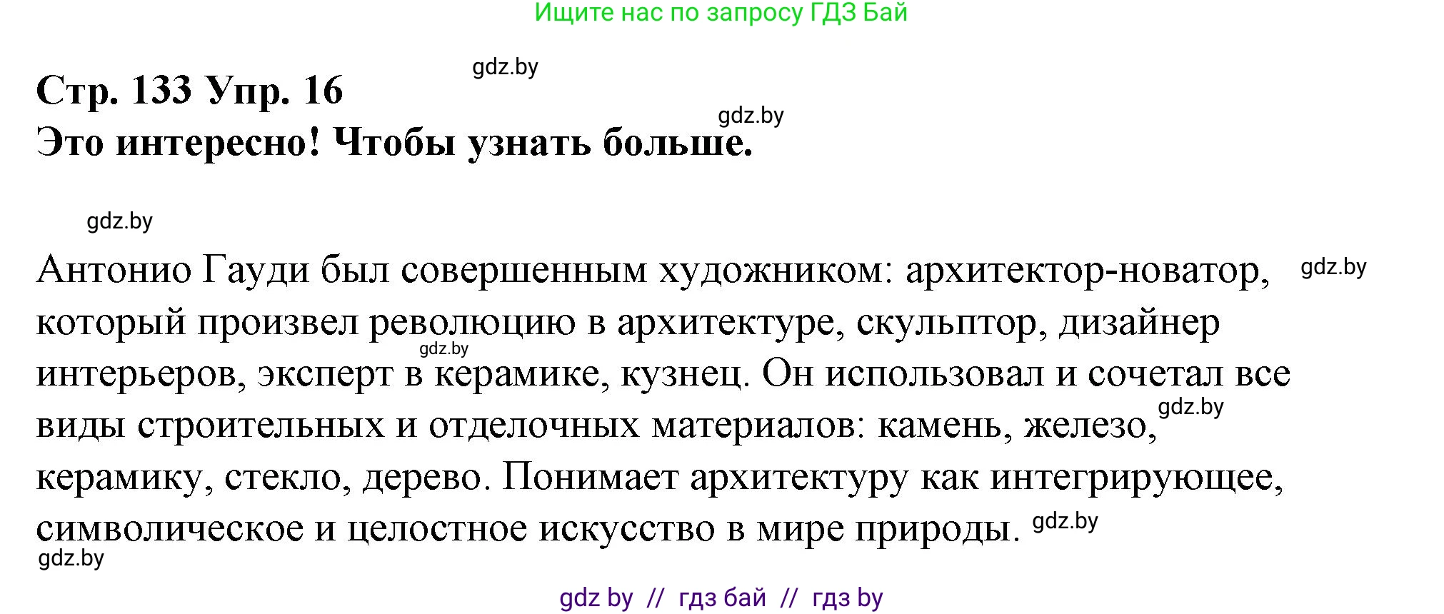 Испанский язык, 10 класс Учебник, авторы: Гриневич Елена Карловна, Янукенас Ольга Викторовна, издательство Вышэйшая школа, Минск, 2019, оранжевого цвета, страница 133, номер 16, Решение