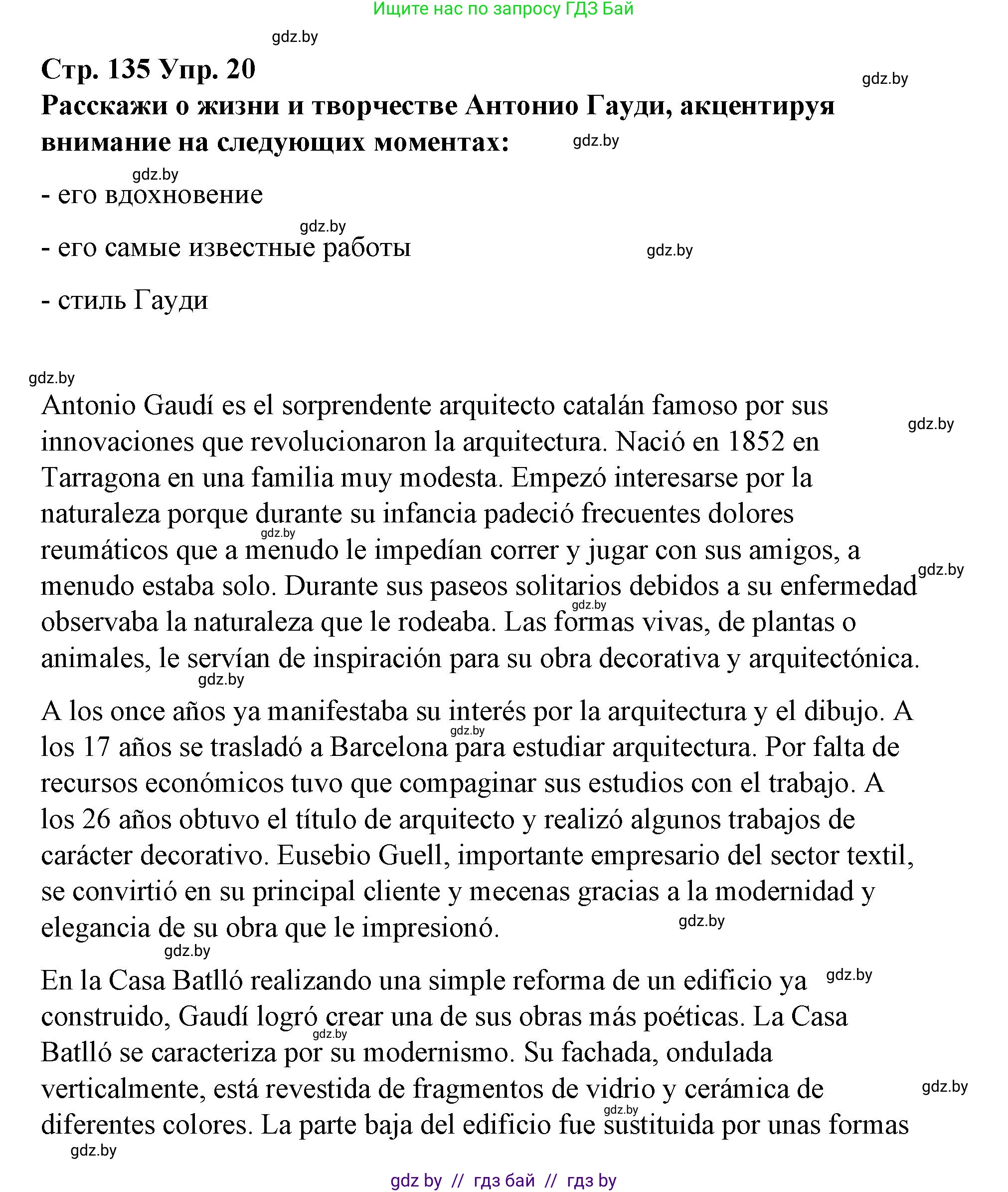Испанский язык, 10 класс Учебник, авторы: Гриневич Елена Карловна, Янукенас Ольга Викторовна, издательство Вышэйшая школа, Минск, 2019, оранжевого цвета, страница 135, номер 20, Решение