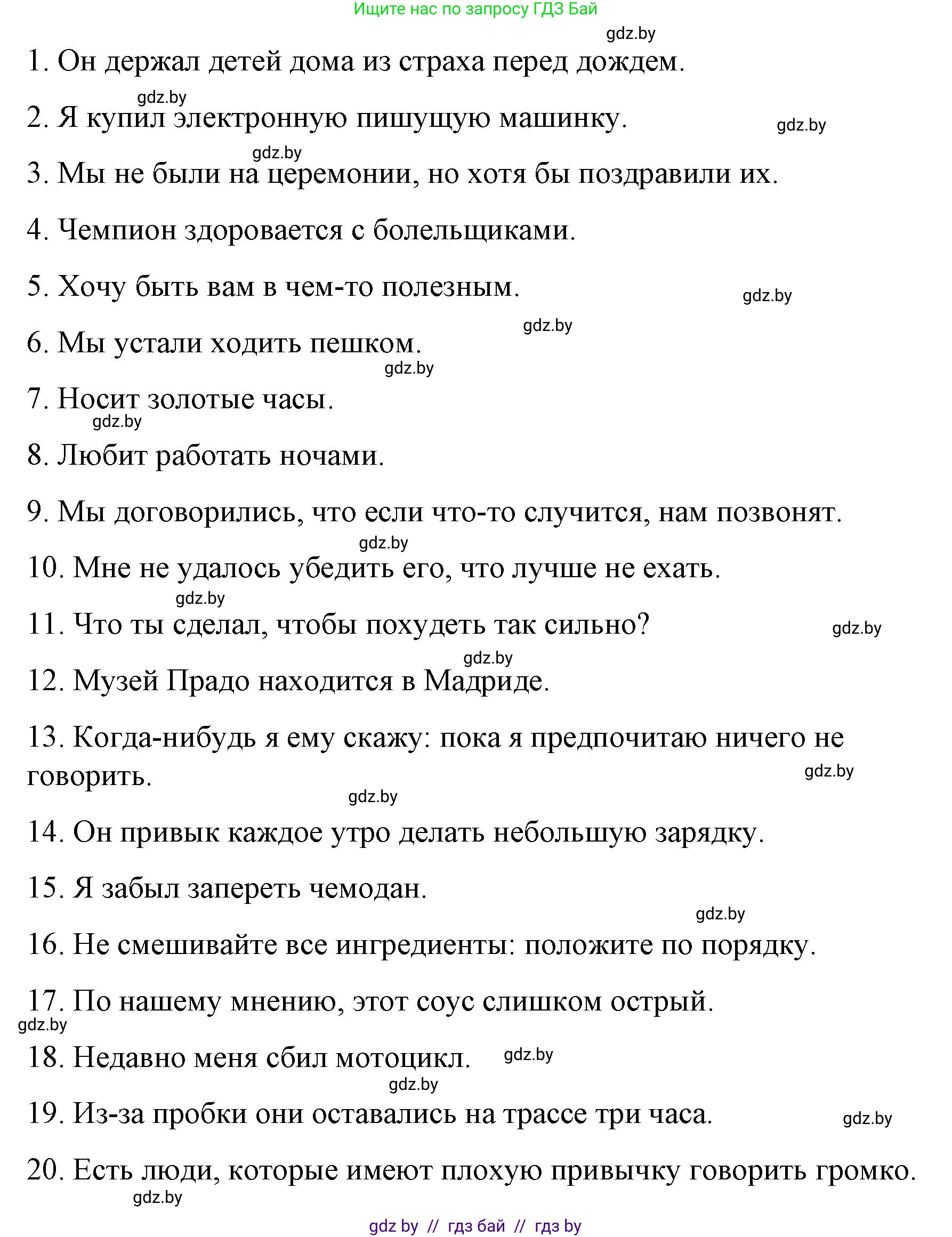 Испанский язык, 10 класс Учебник, авторы: Гриневич Елена Карловна, Янукенас Ольга Викторовна, издательство Вышэйшая школа, Минск, 2019, оранжевого цвета, страница 137, номер 24, Решение (продолжение 2)