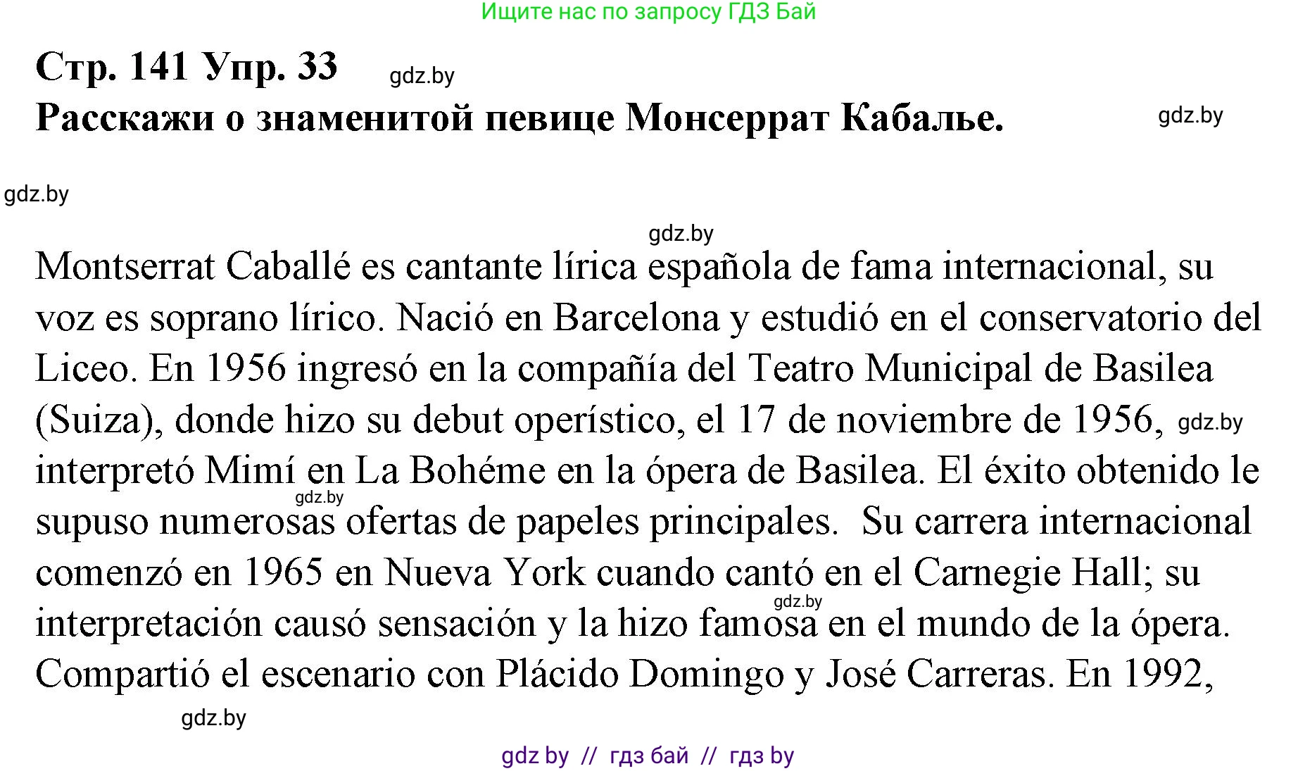 Испанский язык, 10 класс Учебник, авторы: Гриневич Елена Карловна, Янукенас Ольга Викторовна, издательство Вышэйшая школа, Минск, 2019, оранжевого цвета, страница 142, номер 33, Решение