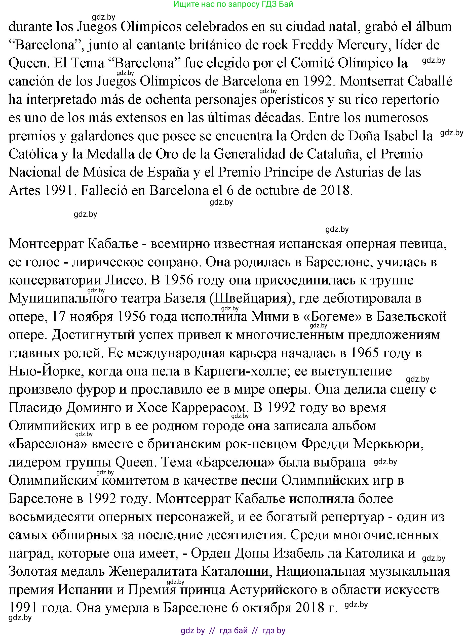 Испанский язык, 10 класс Учебник, авторы: Гриневич Елена Карловна, Янукенас Ольга Викторовна, издательство Вышэйшая школа, Минск, 2019, оранжевого цвета, страница 142, номер 33, Решение (продолжение 2)