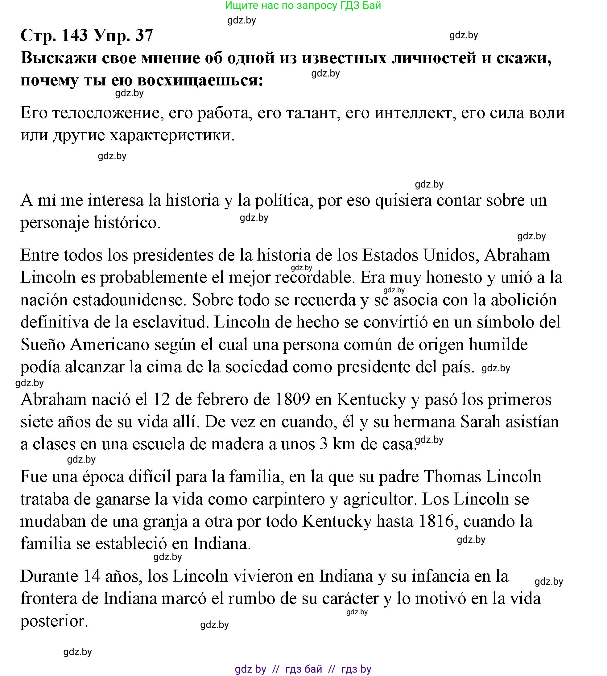 Испанский язык, 10 класс Учебник, авторы: Гриневич Елена Карловна, Янукенас Ольга Викторовна, издательство Вышэйшая школа, Минск, 2019, оранжевого цвета, страница 143, номер 37, Решение