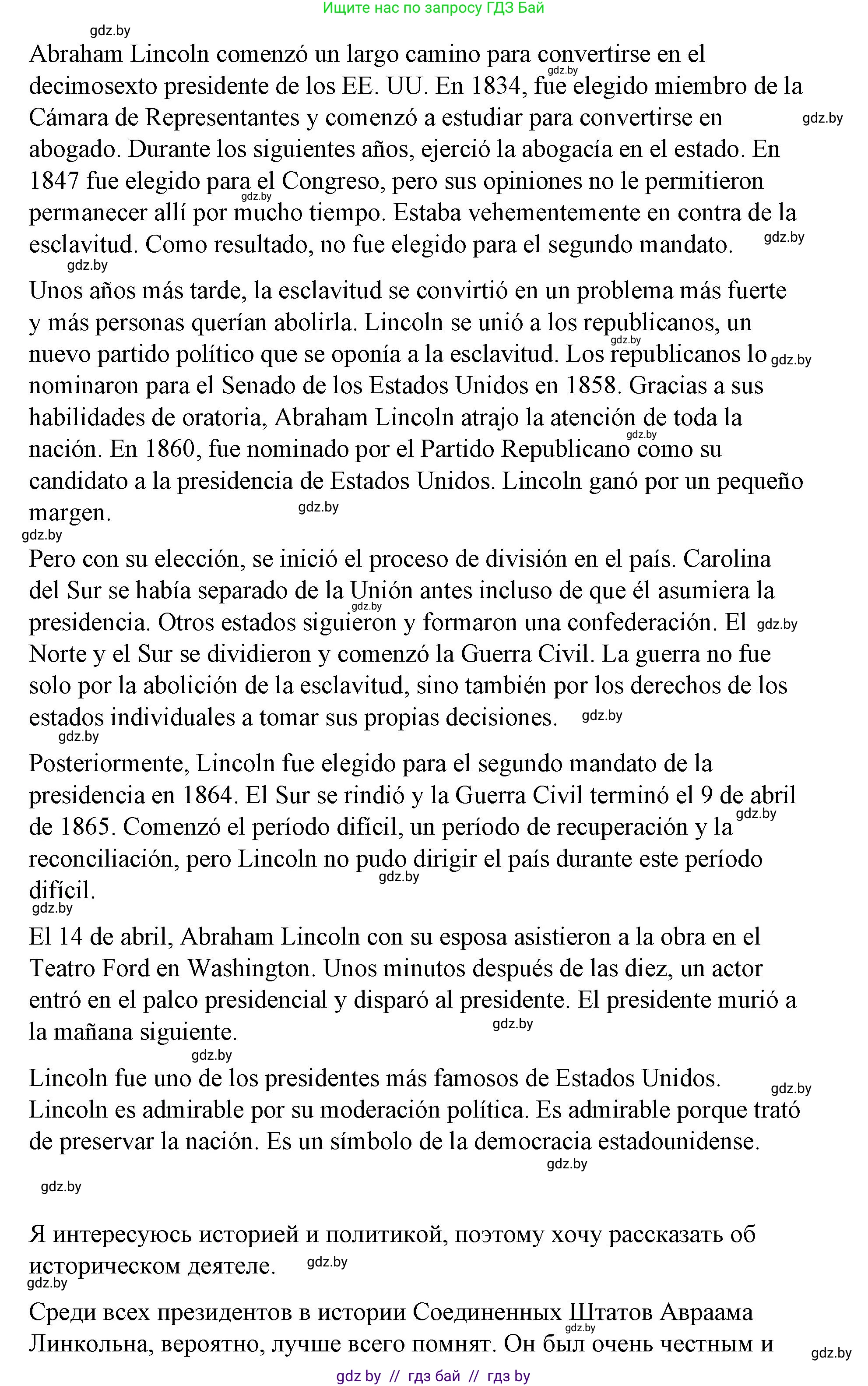 Испанский язык, 10 класс Учебник, авторы: Гриневич Елена Карловна, Янукенас Ольга Викторовна, издательство Вышэйшая школа, Минск, 2019, оранжевого цвета, страница 143, номер 37, Решение (продолжение 2)