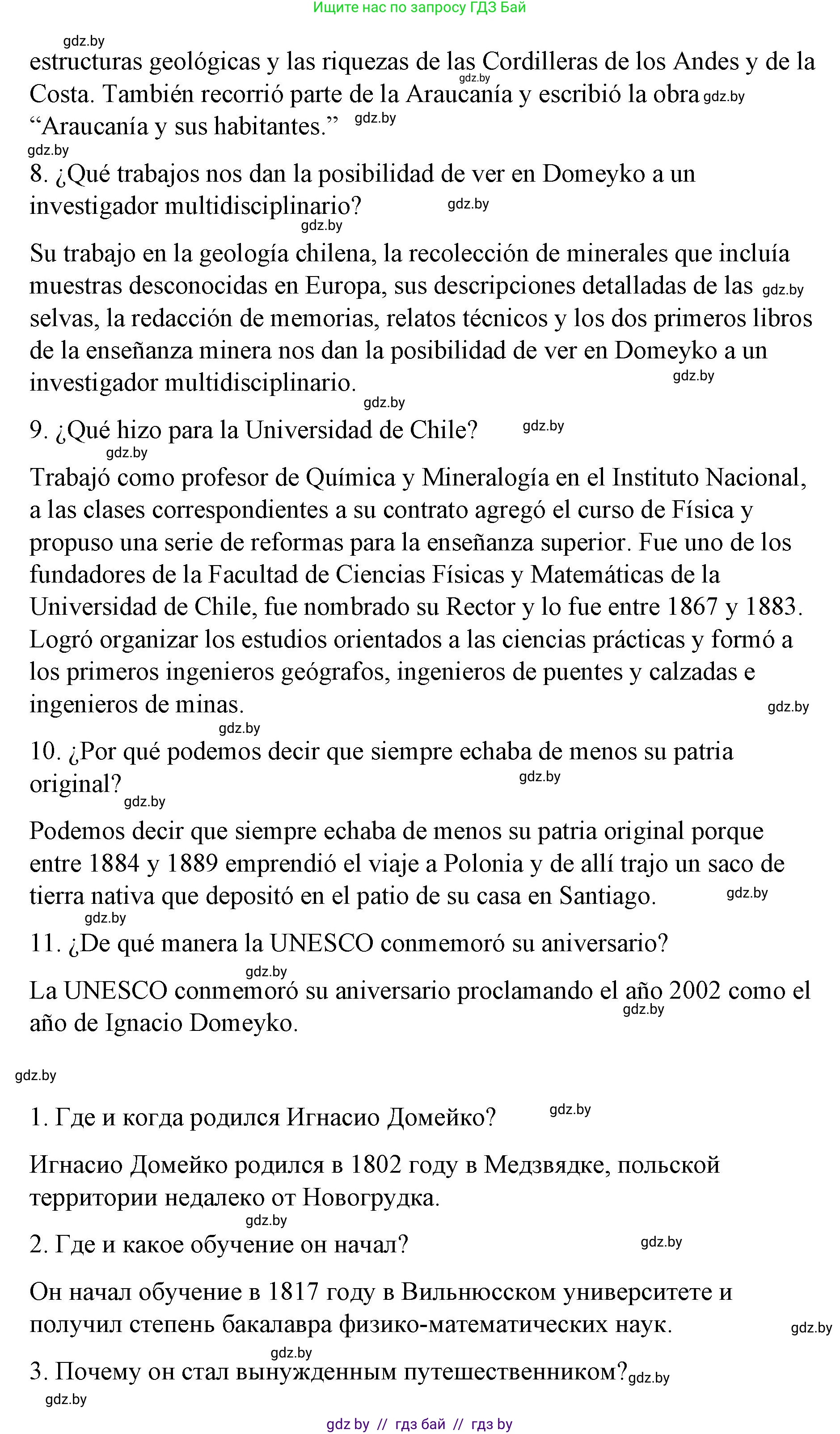 Испанский язык, 10 класс Учебник, авторы: Гриневич Елена Карловна, Янукенас Ольга Викторовна, издательство Вышэйшая школа, Минск, 2019, оранжевого цвета, страница 125, номер 5, Решение (продолжение 2)