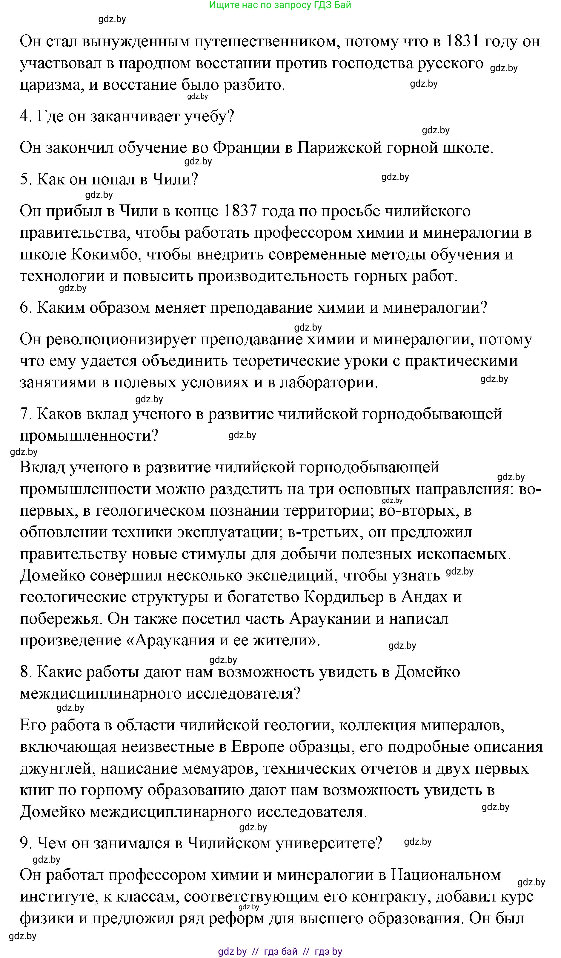 Испанский язык, 10 класс Учебник, авторы: Гриневич Елена Карловна, Янукенас Ольга Викторовна, издательство Вышэйшая школа, Минск, 2019, оранжевого цвета, страница 125, номер 5, Решение (продолжение 3)