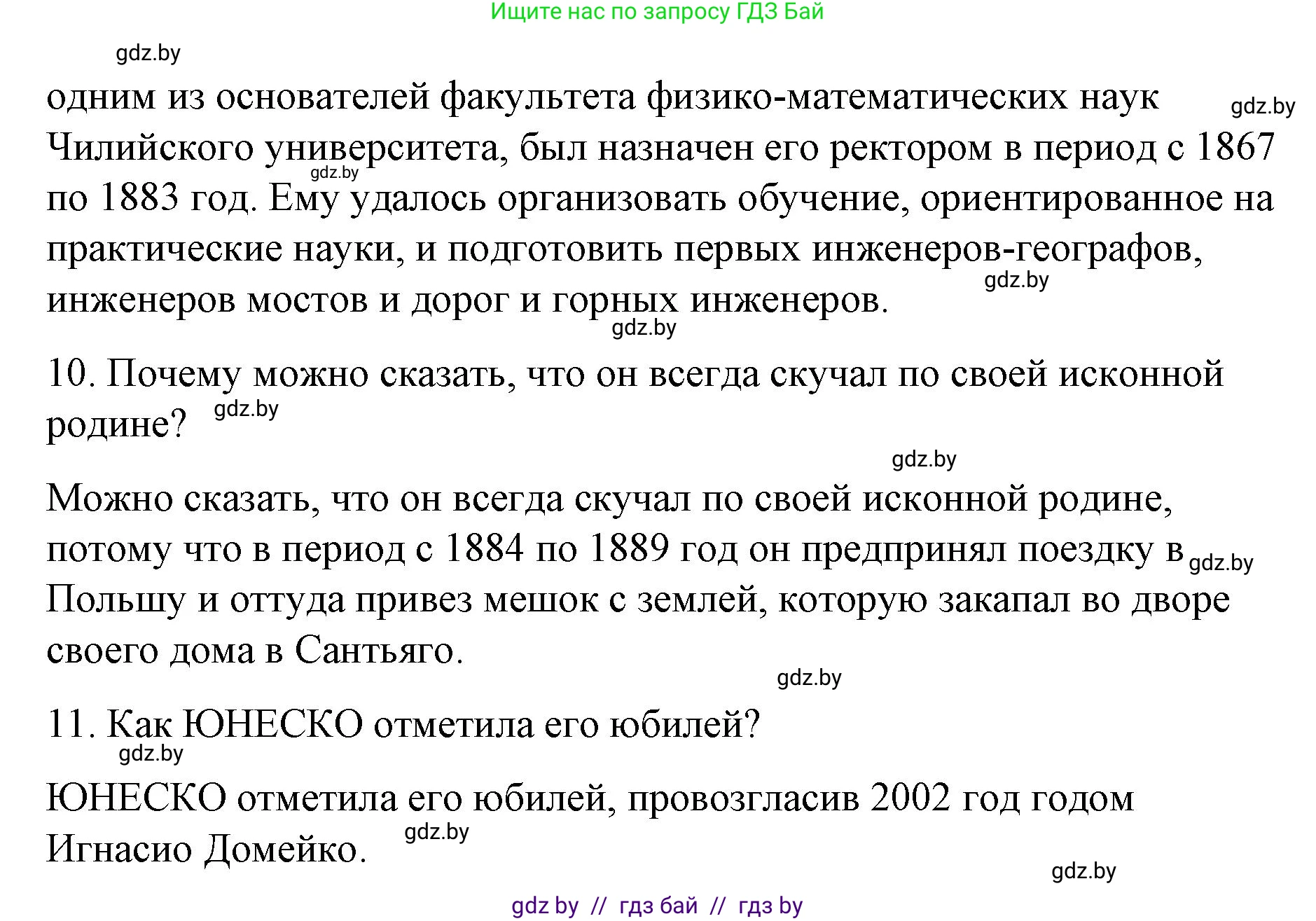 Испанский язык, 10 класс Учебник, авторы: Гриневич Елена Карловна, Янукенас Ольга Викторовна, издательство Вышэйшая школа, Минск, 2019, оранжевого цвета, страница 125, номер 5, Решение (продолжение 4)