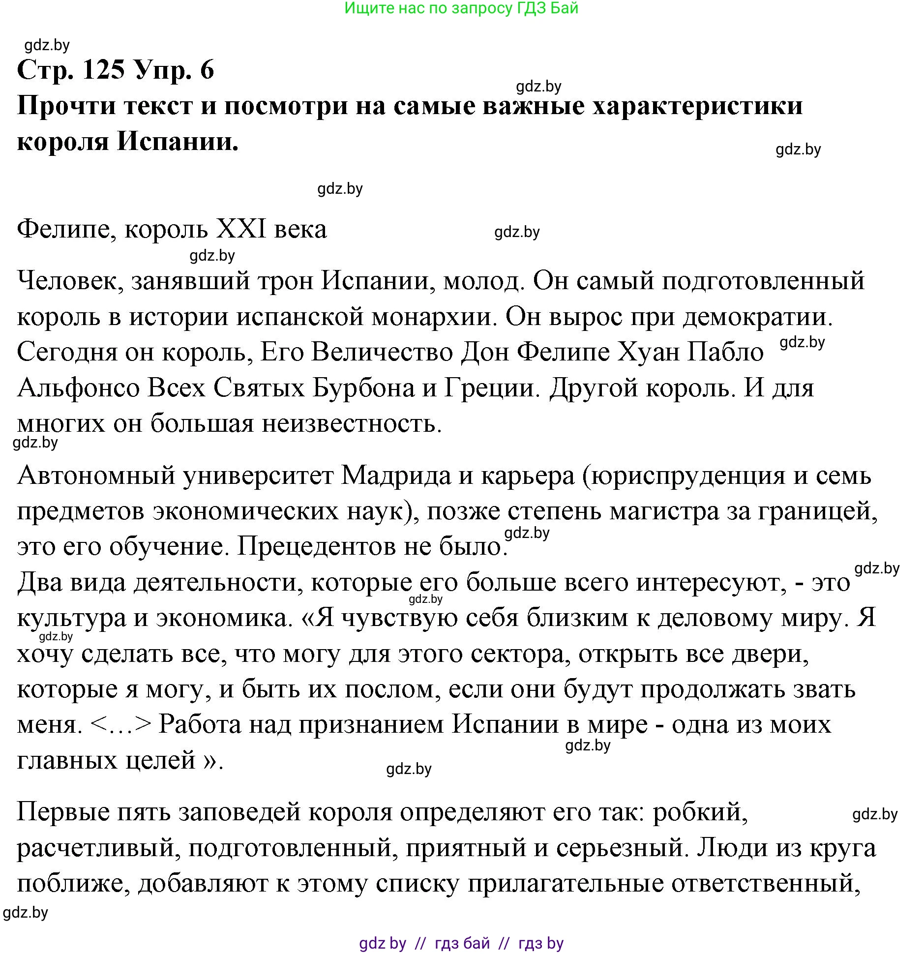 Испанский язык, 10 класс Учебник, авторы: Гриневич Елена Карловна, Янукенас Ольга Викторовна, издательство Вышэйшая школа, Минск, 2019, оранжевого цвета, страница 125, номер 6, Решение