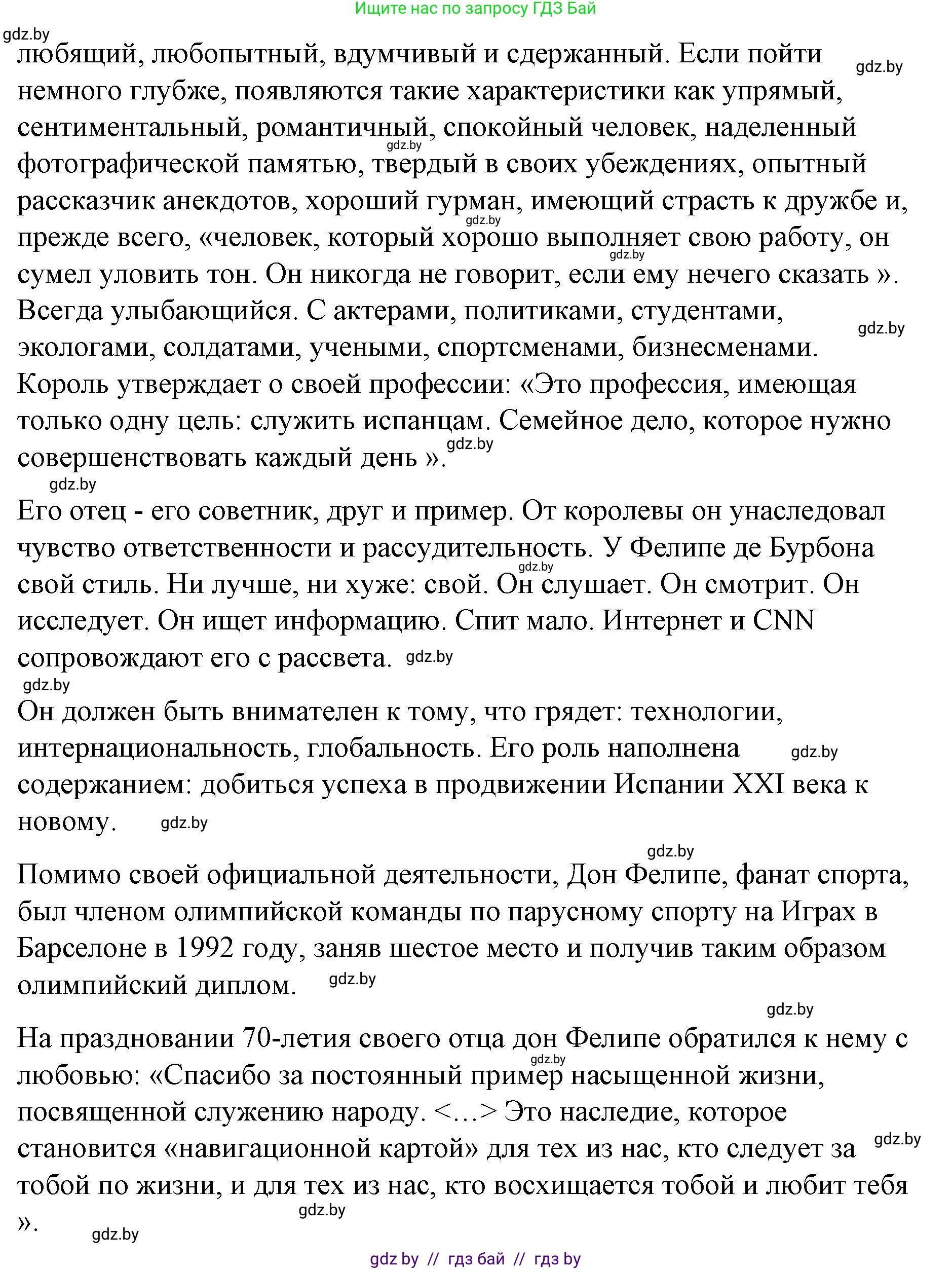 Испанский язык, 10 класс Учебник, авторы: Гриневич Елена Карловна, Янукенас Ольга Викторовна, издательство Вышэйшая школа, Минск, 2019, оранжевого цвета, страница 125, номер 6, Решение (продолжение 2)