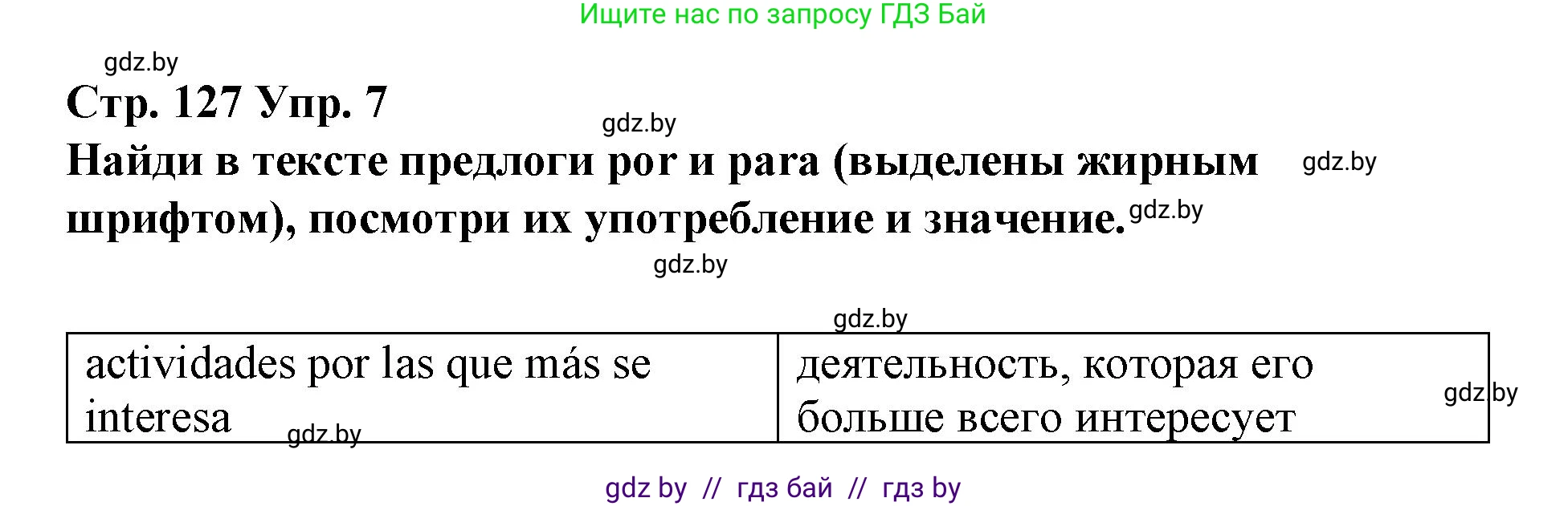 Испанский язык, 10 класс Учебник, авторы: Гриневич Елена Карловна, Янукенас Ольга Викторовна, издательство Вышэйшая школа, Минск, 2019, оранжевого цвета, страница 127, номер 7, Решение