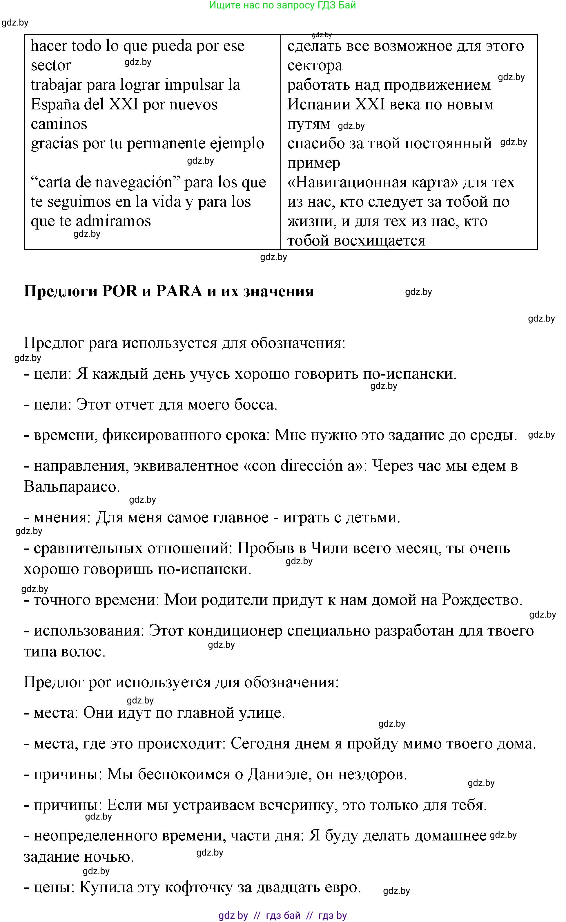 Испанский язык, 10 класс Учебник, авторы: Гриневич Елена Карловна, Янукенас Ольга Викторовна, издательство Вышэйшая школа, Минск, 2019, оранжевого цвета, страница 127, номер 7, Решение (продолжение 2)