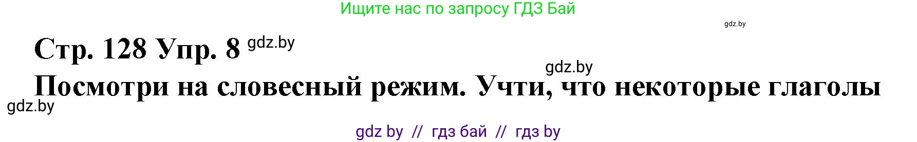 Испанский язык, 10 класс Учебник, авторы: Гриневич Елена Карловна, Янукенас Ольга Викторовна, издательство Вышэйшая школа, Минск, 2019, оранжевого цвета, страница 128, номер 8, Решение