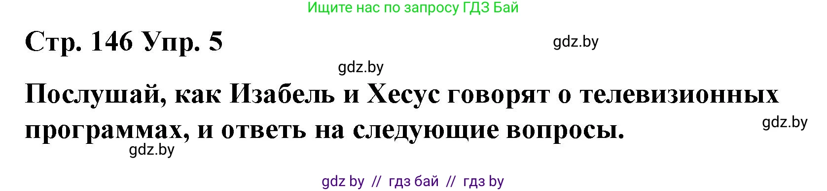 Испанский язык, 10 класс Учебник, авторы: Гриневич Елена Карловна, Янукенас Ольга Викторовна, издательство Вышэйшая школа, Минск, 2019, оранжевого цвета, страница 146, номер 5, Решение